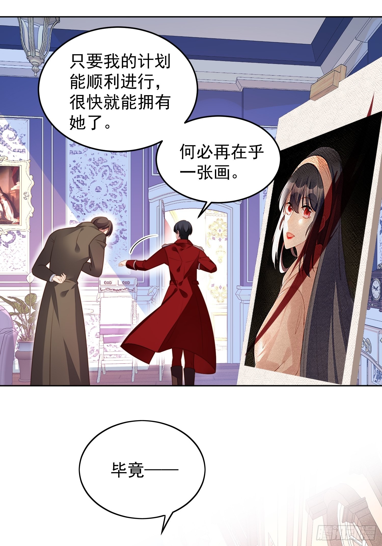我穿越成了恶毒皇后小说名字漫画,第七十六话 我的妻子1图