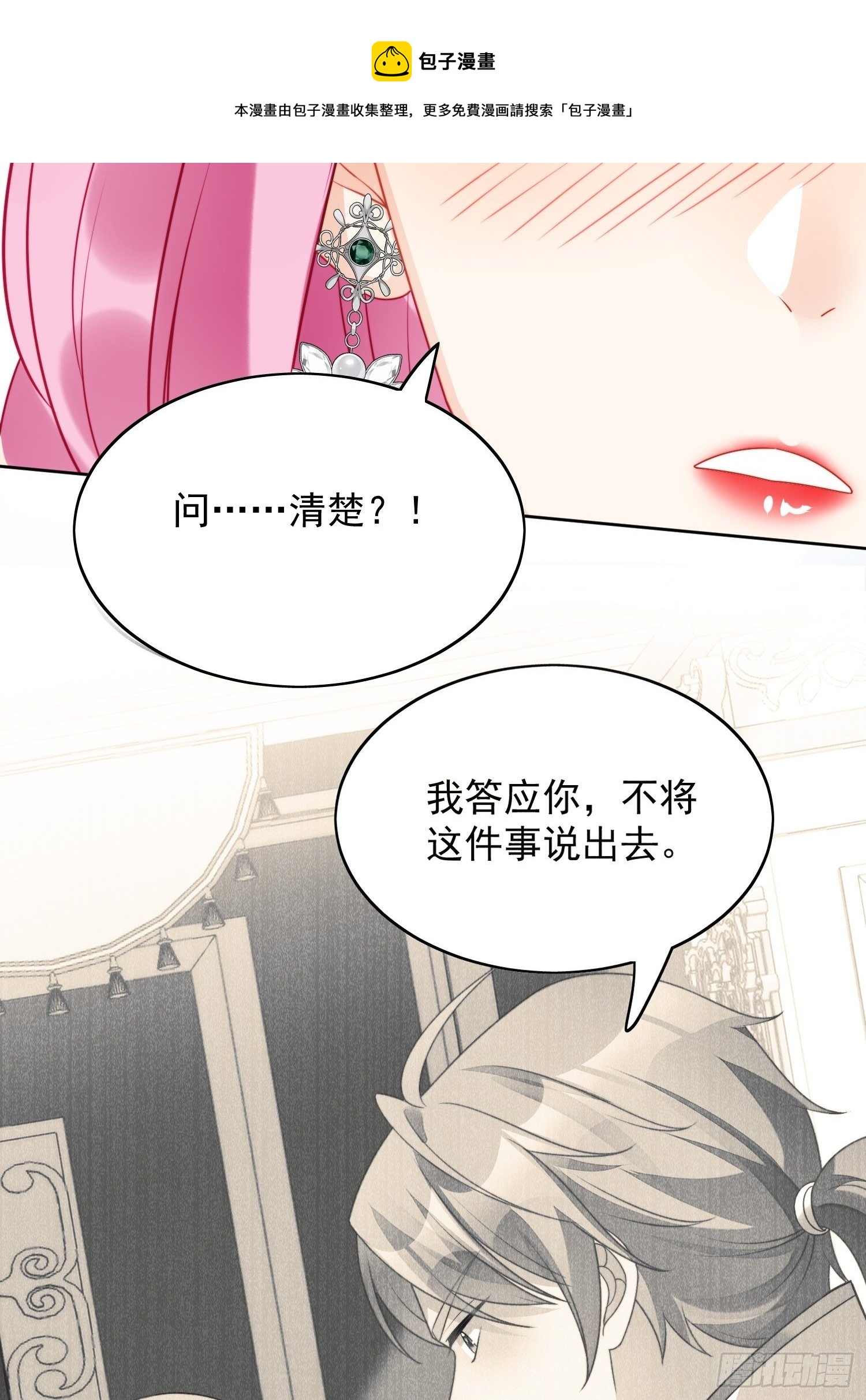 某天穿越成恶毒皇后19漫画,第26话 骑士的忠心1图