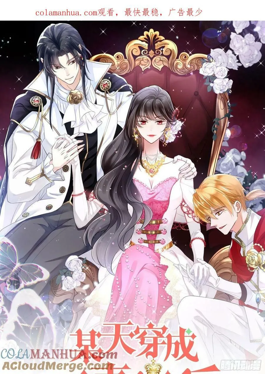 某天穿成恶毒皇后免费下拉式阅读漫画,第97话 他都知道了2图