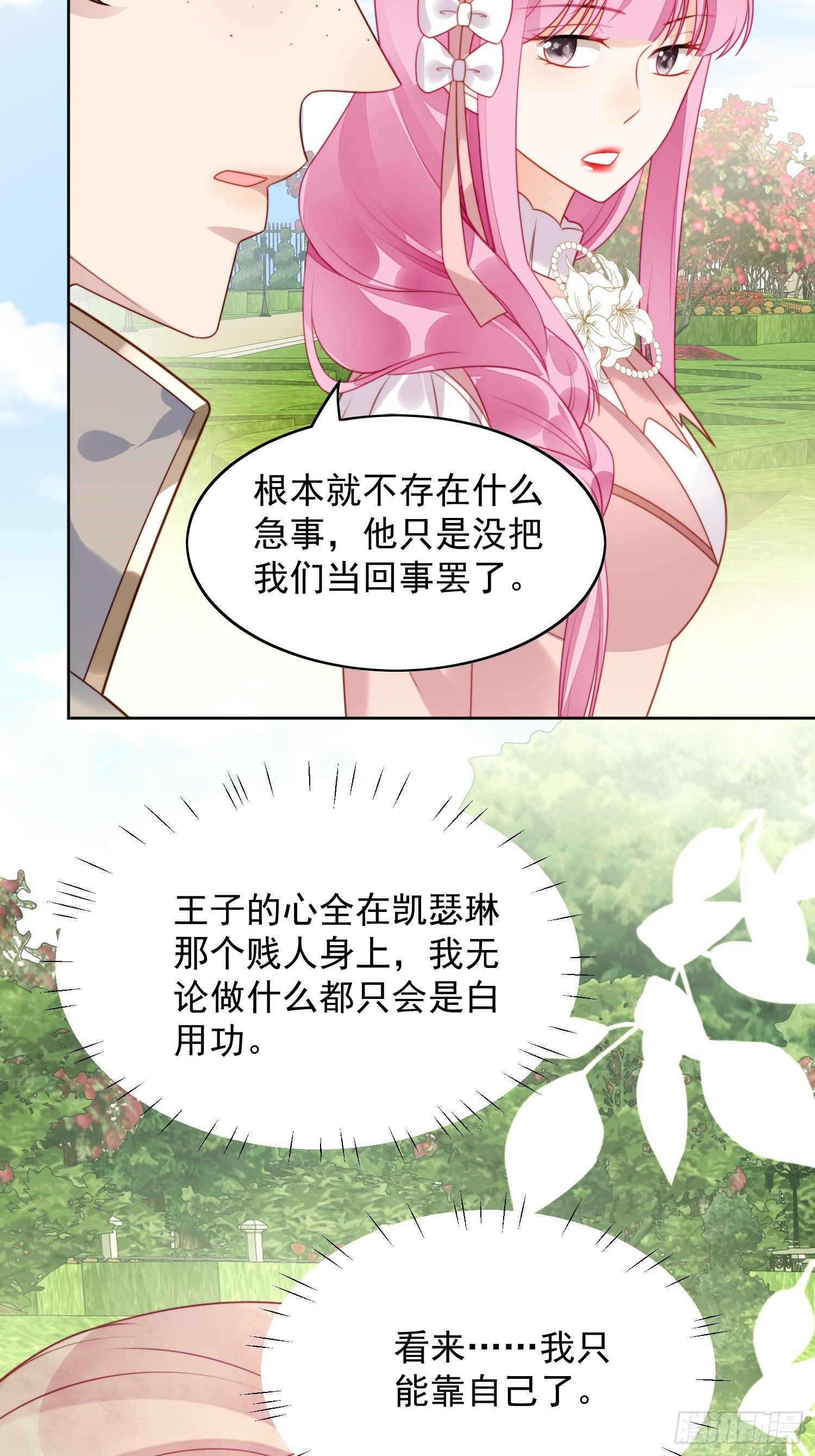 我穿越成了恶毒皇后小说名字漫画,第22话 他告白了……2图