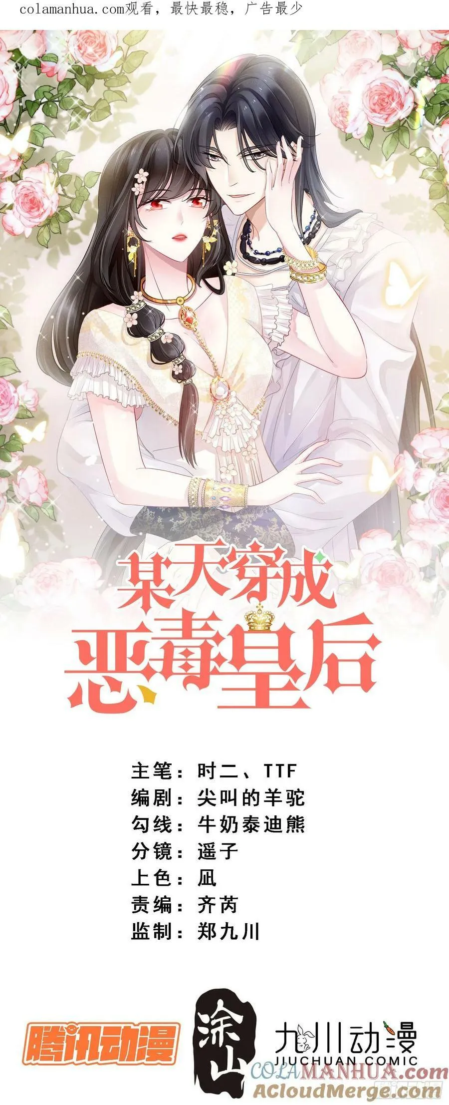 我穿越成了恶毒皇后小说名字漫画,第144话 做我的女仆2图