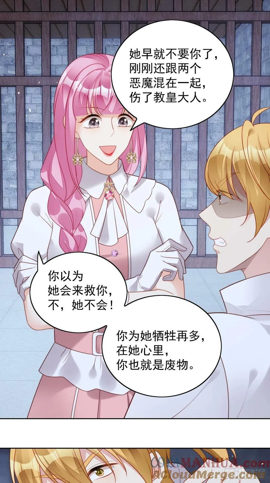 我穿越成了恶毒皇后小说名字漫画,第118话 只属于我1图