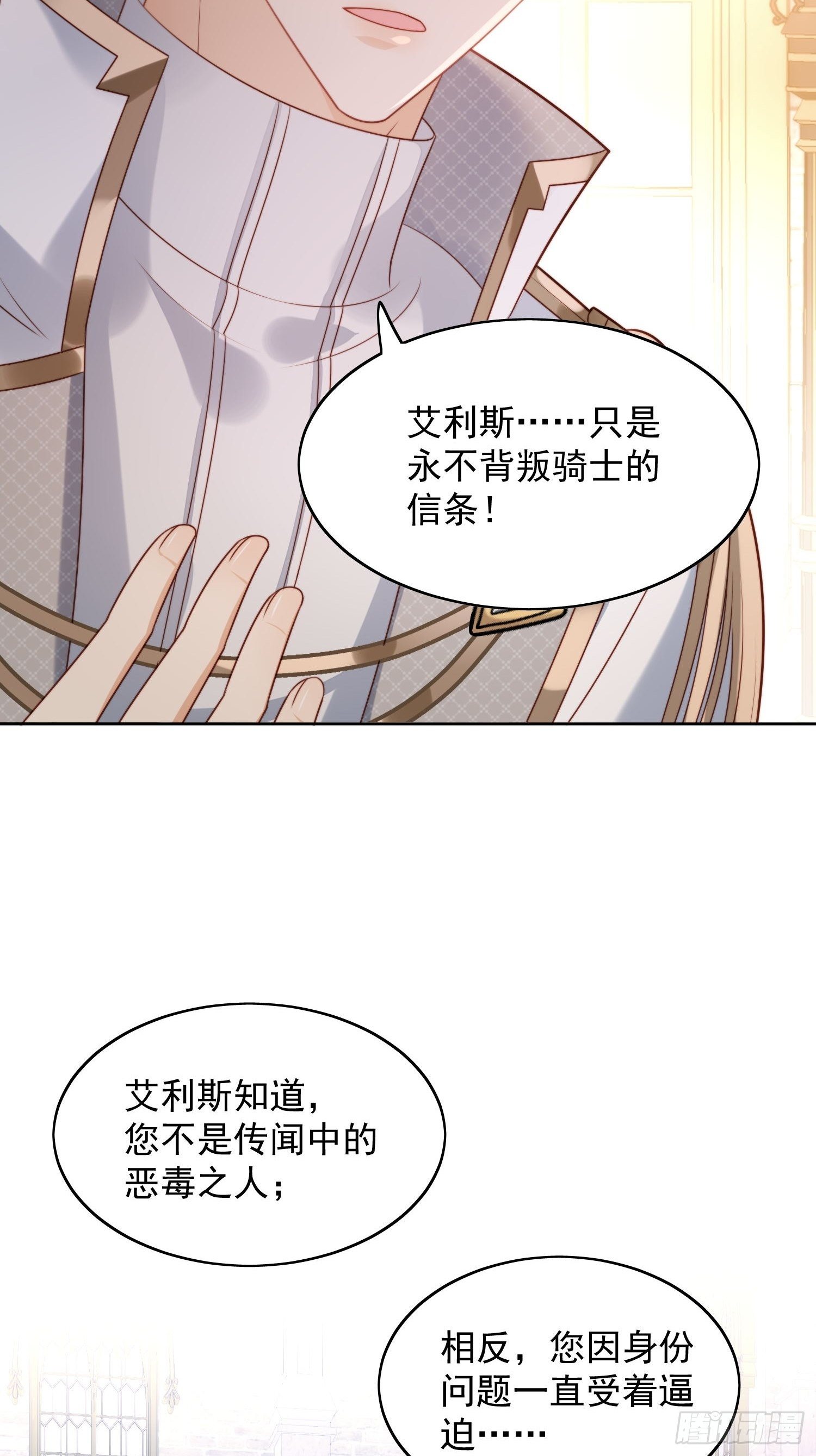 我穿越成了恶毒皇后小说名字漫画,第20话 离开恶魔的代价2图