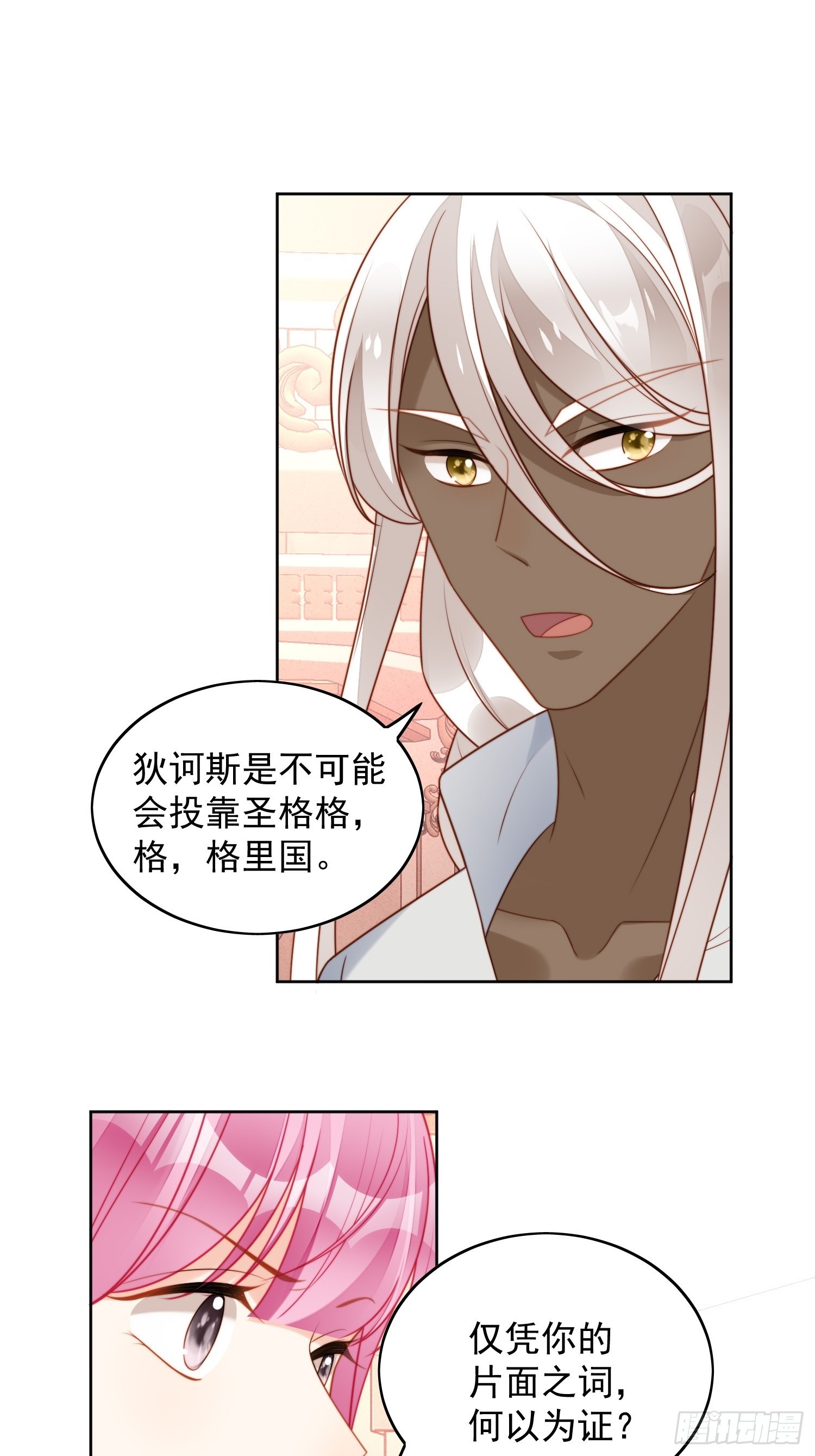 我穿越成了恶毒皇后小说名字漫画,第八十七话 我可以2图