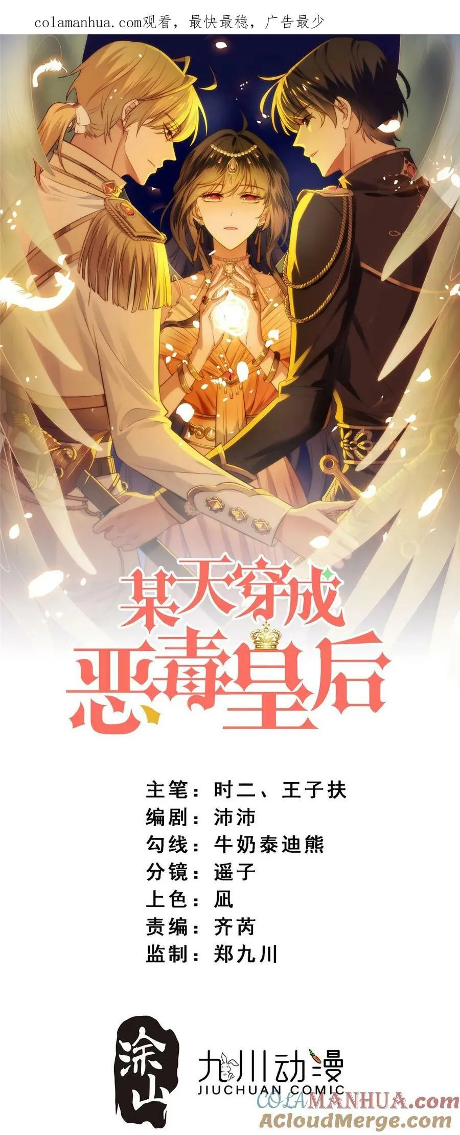 某天穿成恶毒皇后漫画,第173话 抢亲1图