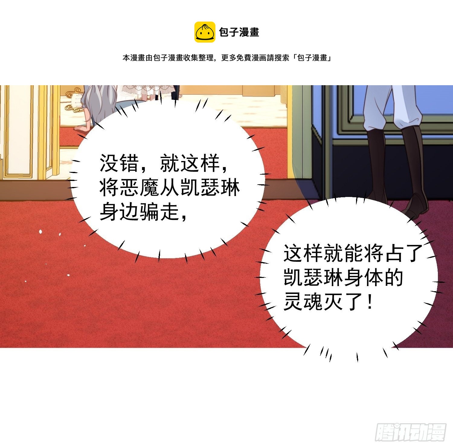 我穿越成了恶毒皇后小说名字漫画,第五十五话 绿茶的陷害1图