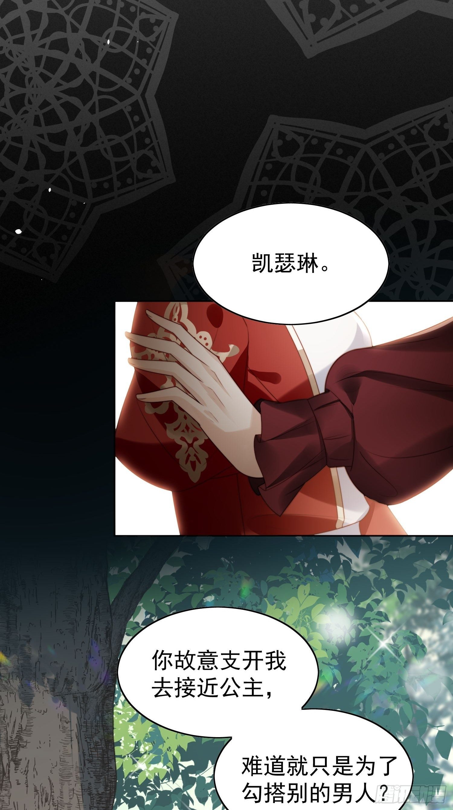 我穿越成了恶毒皇后小说名字漫画,第14话 修罗场2图