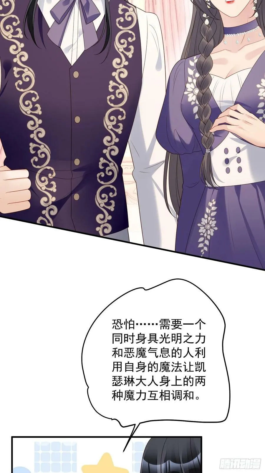 我穿越成了恶毒皇后小说名字漫画,第160话 戴着眼罩感受你2图