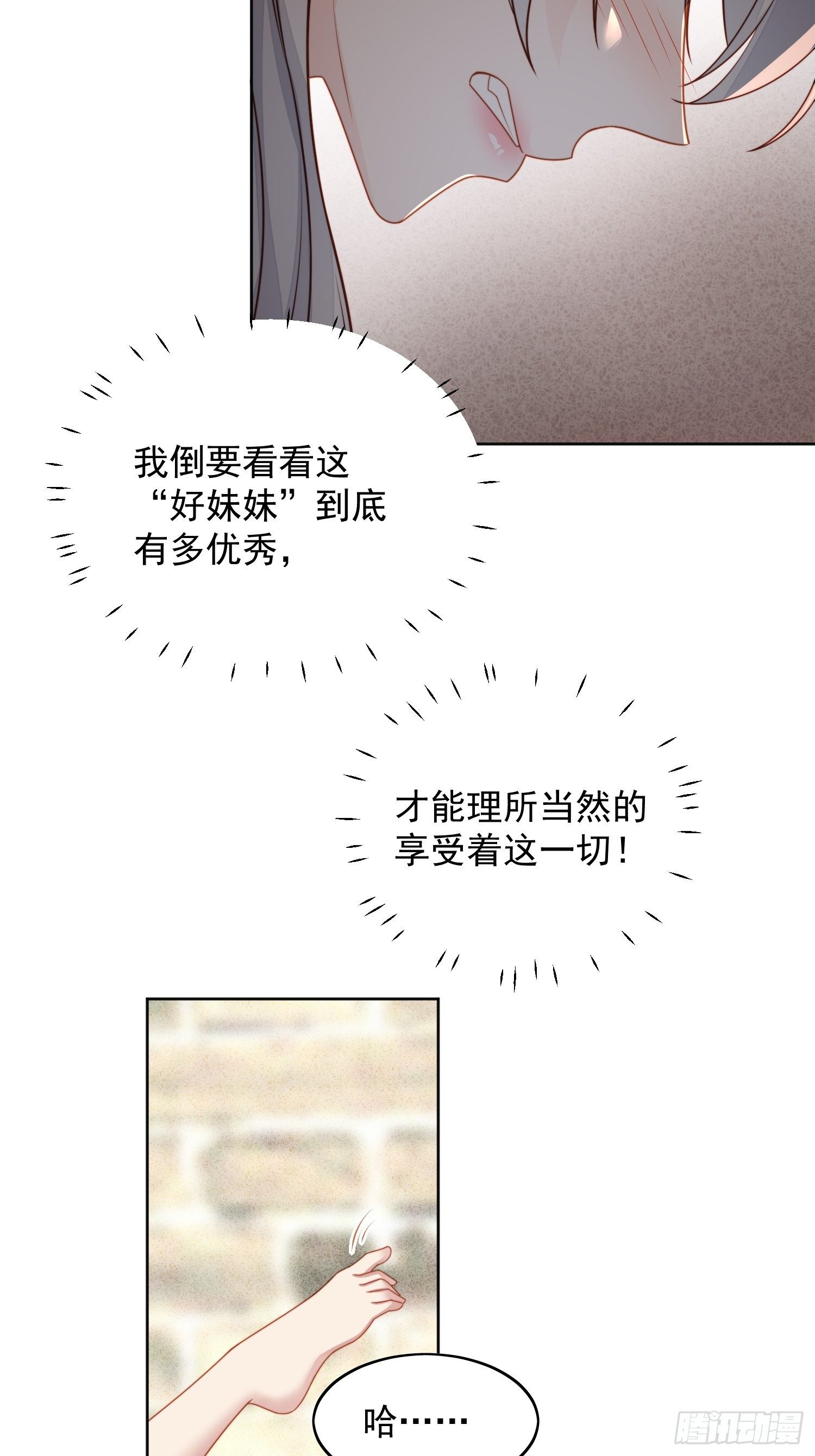 我穿越成了恶毒皇后小说名字漫画,第五十二话 只属于我1图