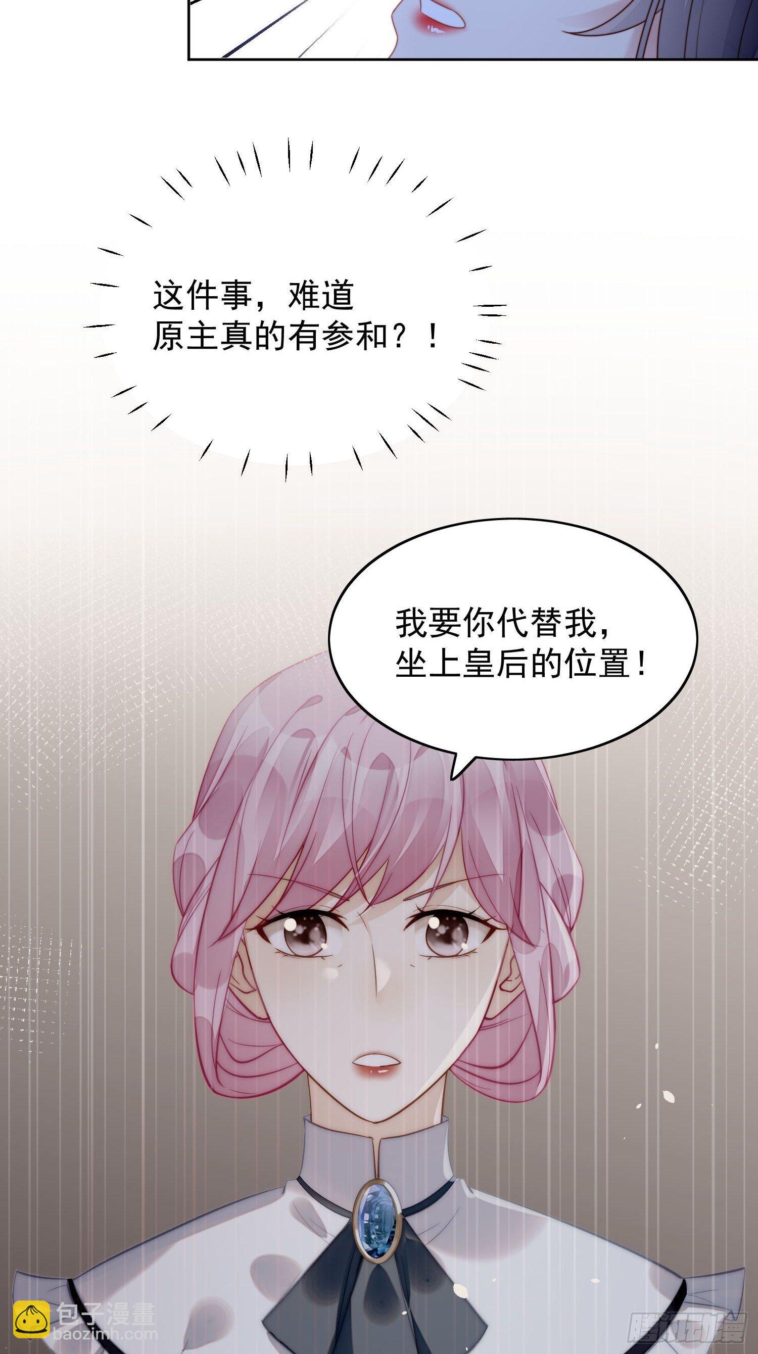 我穿越成了恶毒皇后小说名字漫画,第33话 你可不可以喜欢我2图