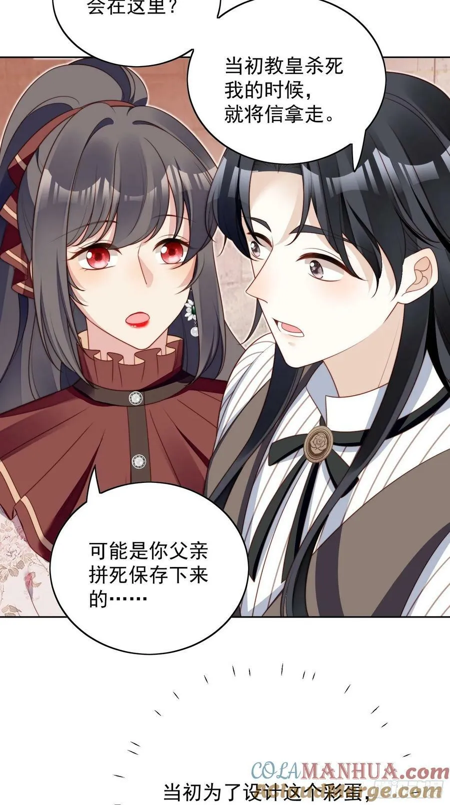 我穿越成了恶毒皇后小说名字漫画,第115话 我陪你一起1图