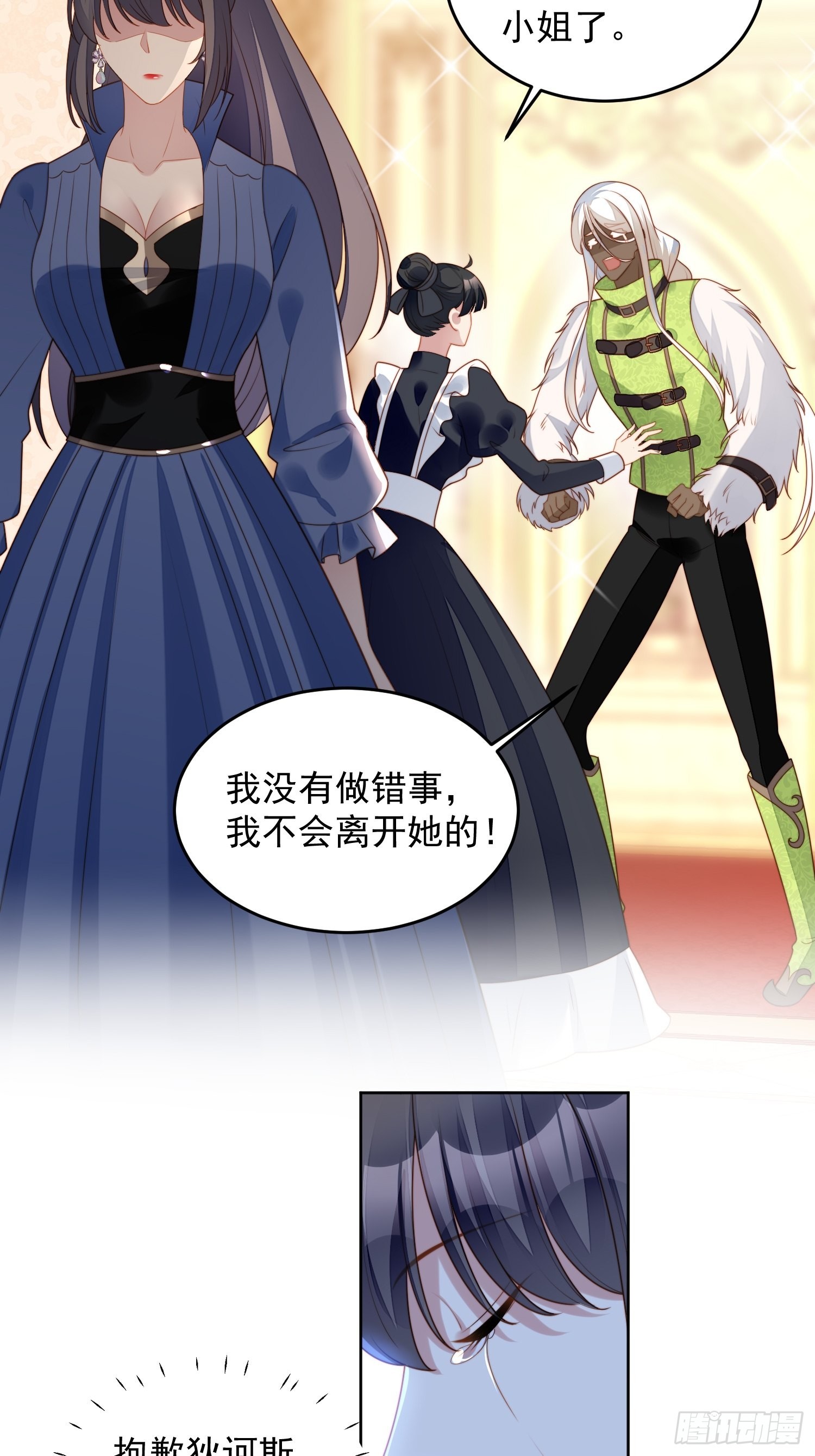 我穿越成了恶毒皇后小说名字漫画,第七十六话 我的妻子1图