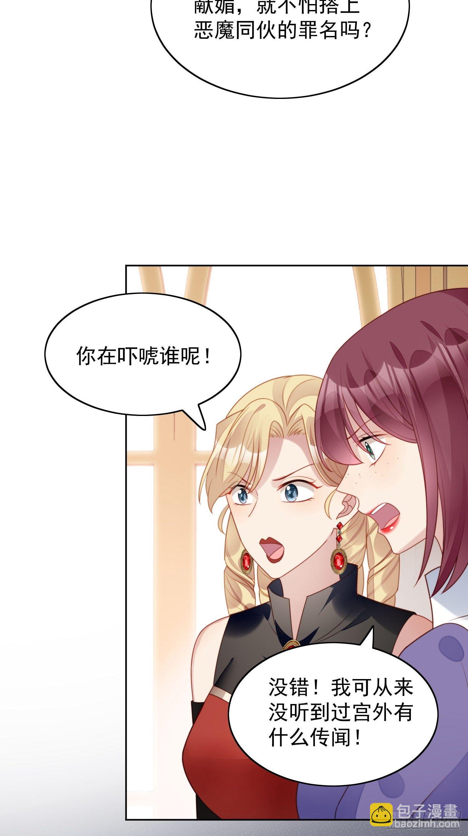 我穿越成了恶毒皇后小说名字漫画,第31话 原来她打的是这个主意2图