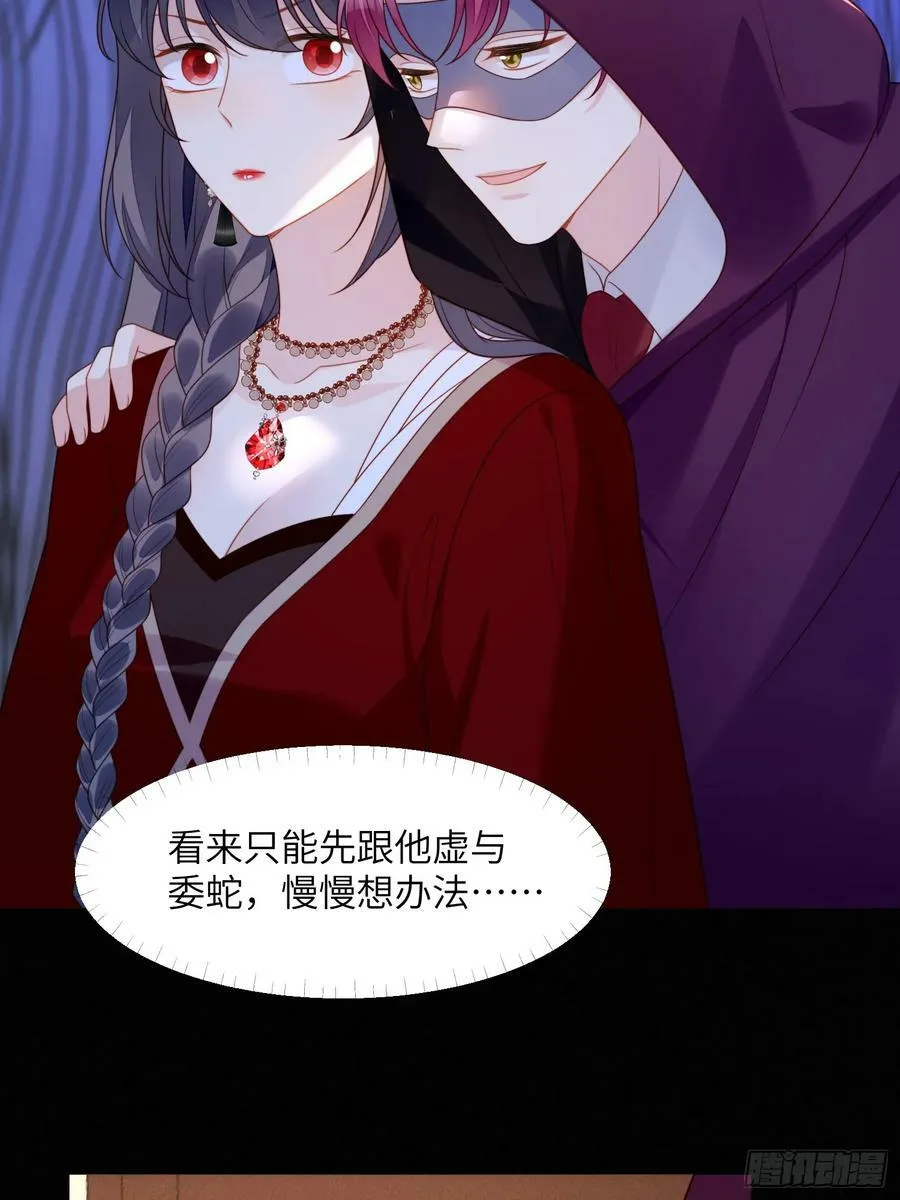 我穿越成了恶毒皇后小说名字漫画,第144话 做我的女仆2图