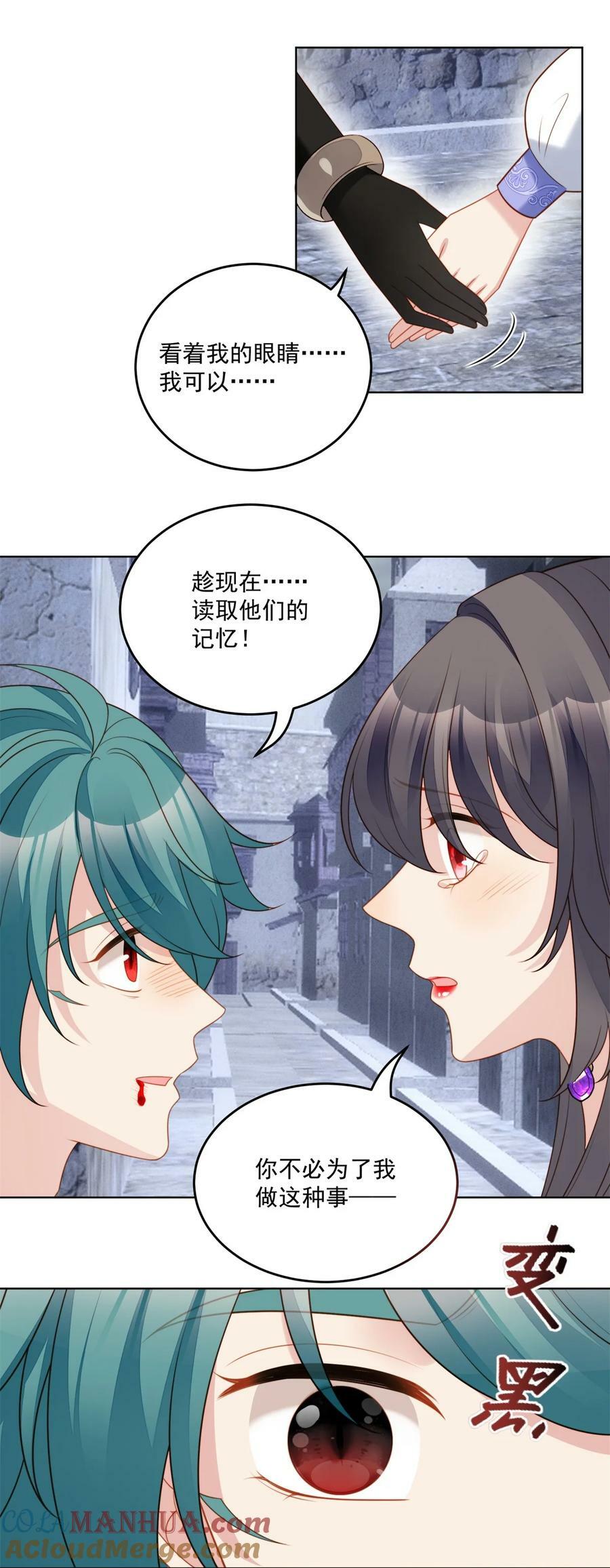我穿越成了恶毒皇后小说名字漫画,第185话 隐藏气息的方式1图
