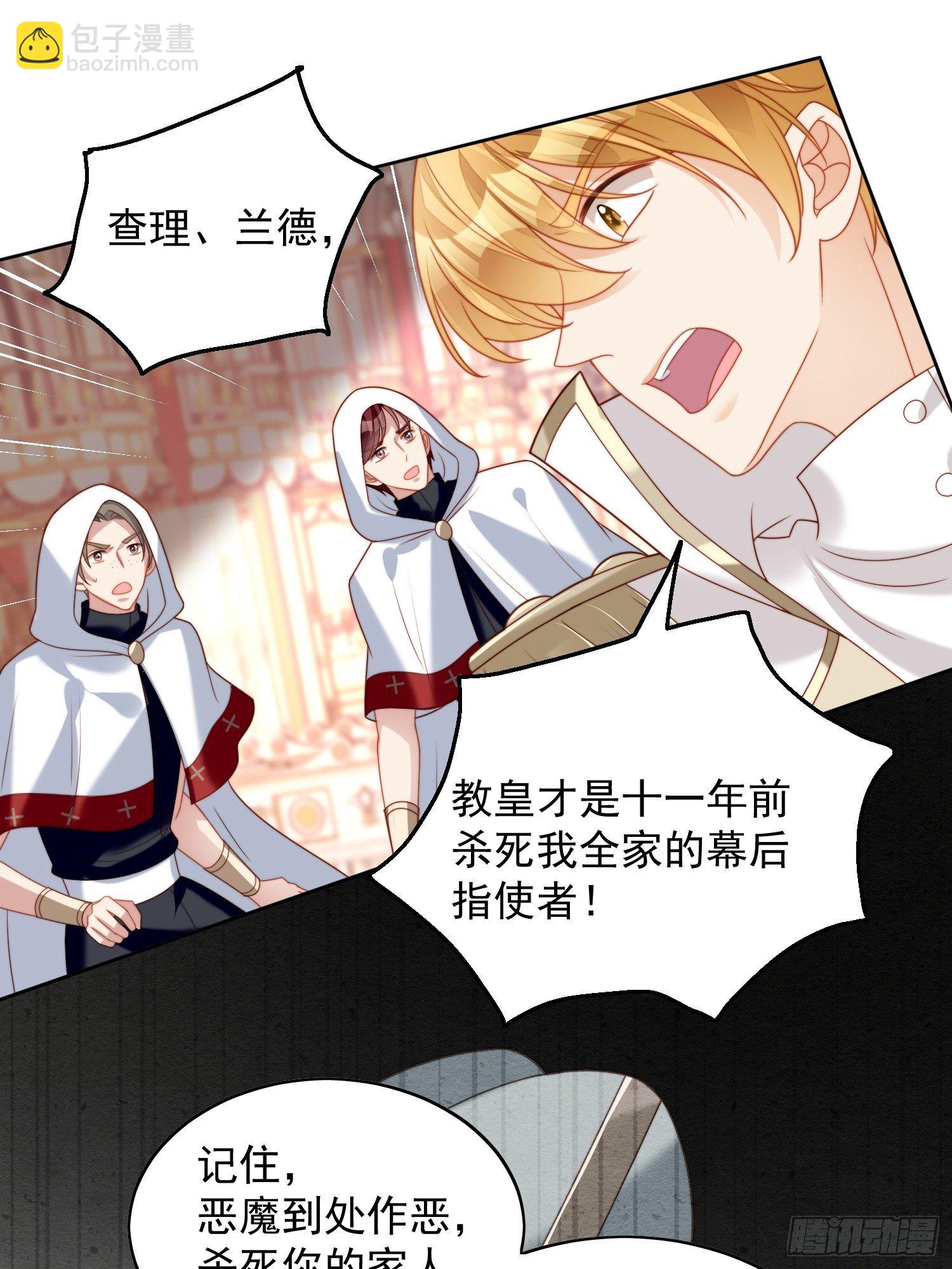我穿越成了恶毒皇后小说名字漫画,第37话 骑士的守护1图