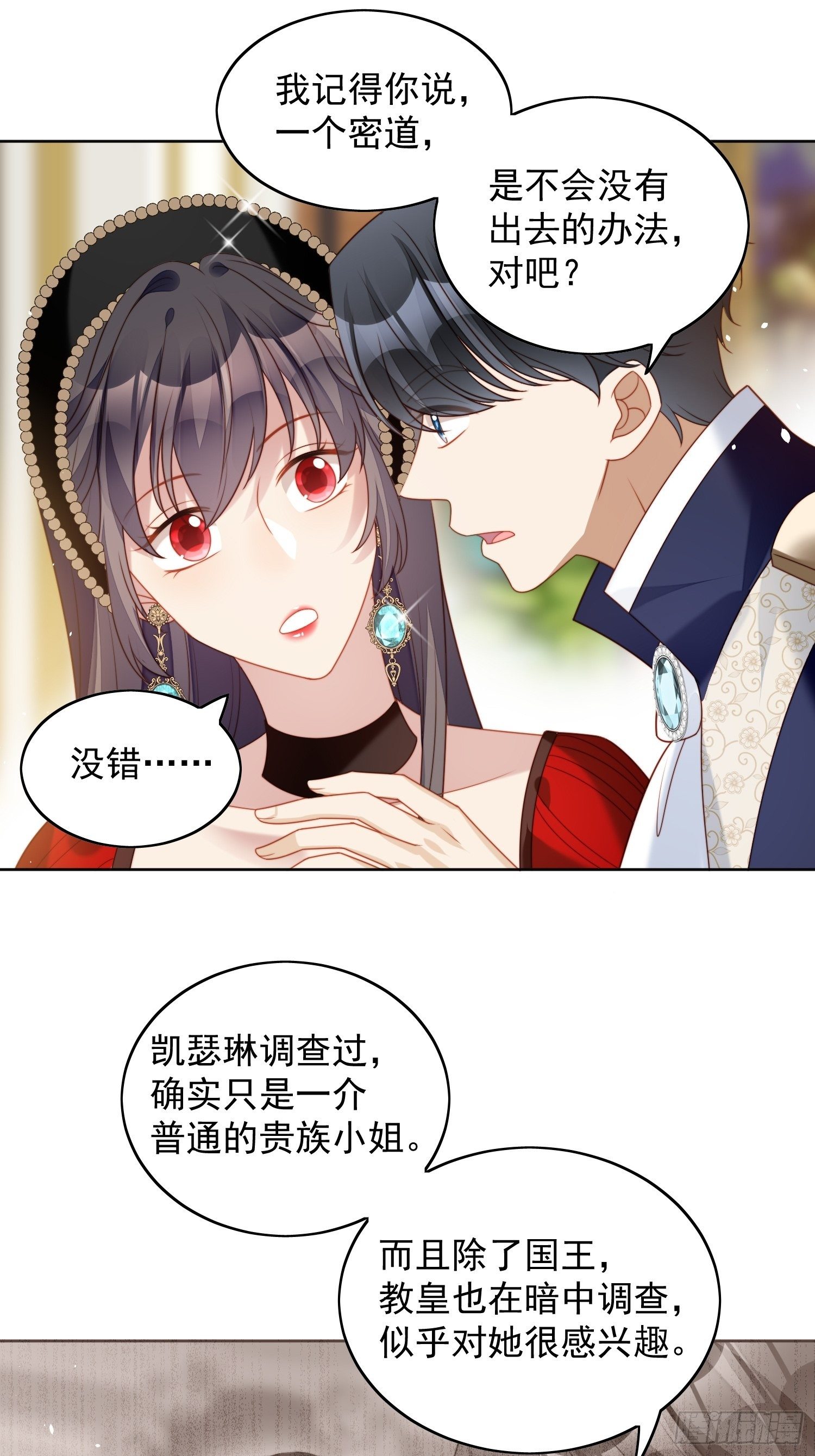 我穿越成了恶毒皇后小说名字漫画,第四十话 活下去2图
