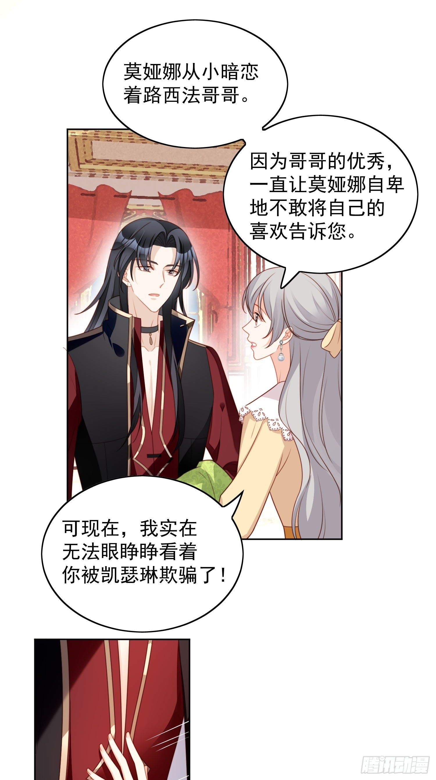 我穿越成了恶毒皇后小说名字漫画,第六十三话左右为男2图