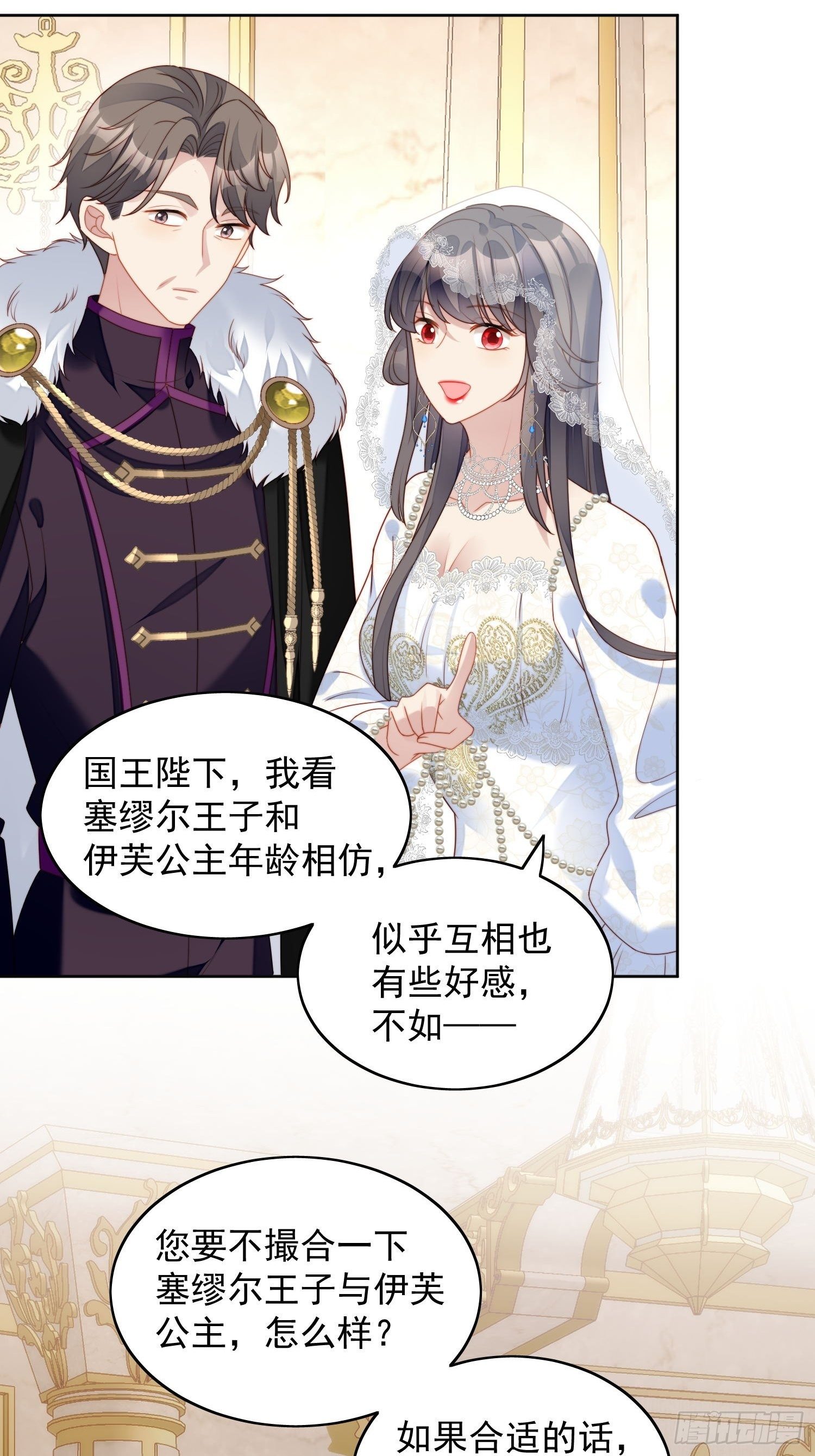 我穿越成了恶毒皇后小说名字漫画,第32话 公主的恶意2图