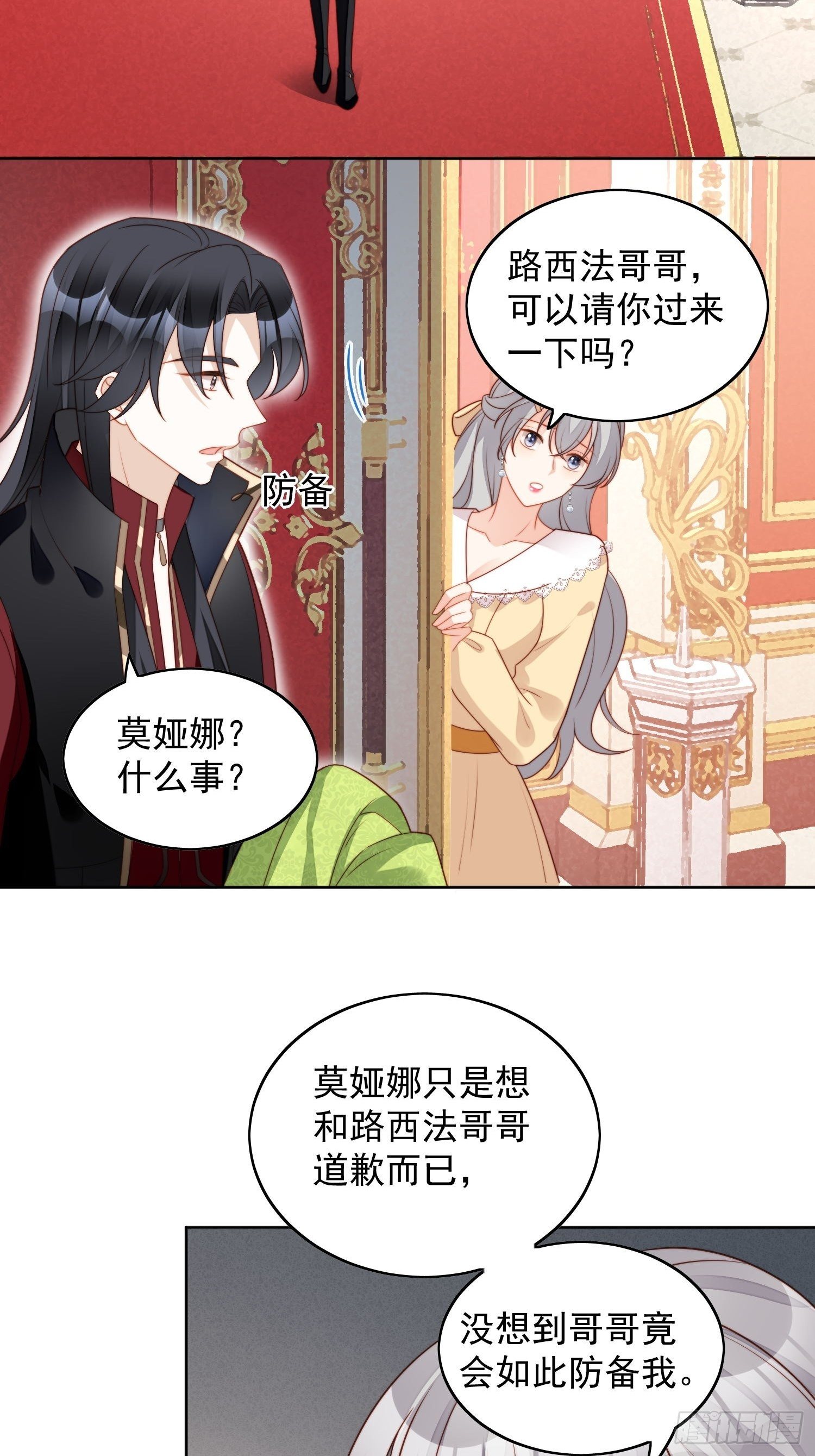 我穿越成了恶毒皇后小说名字漫画,第六十三话左右为男2图