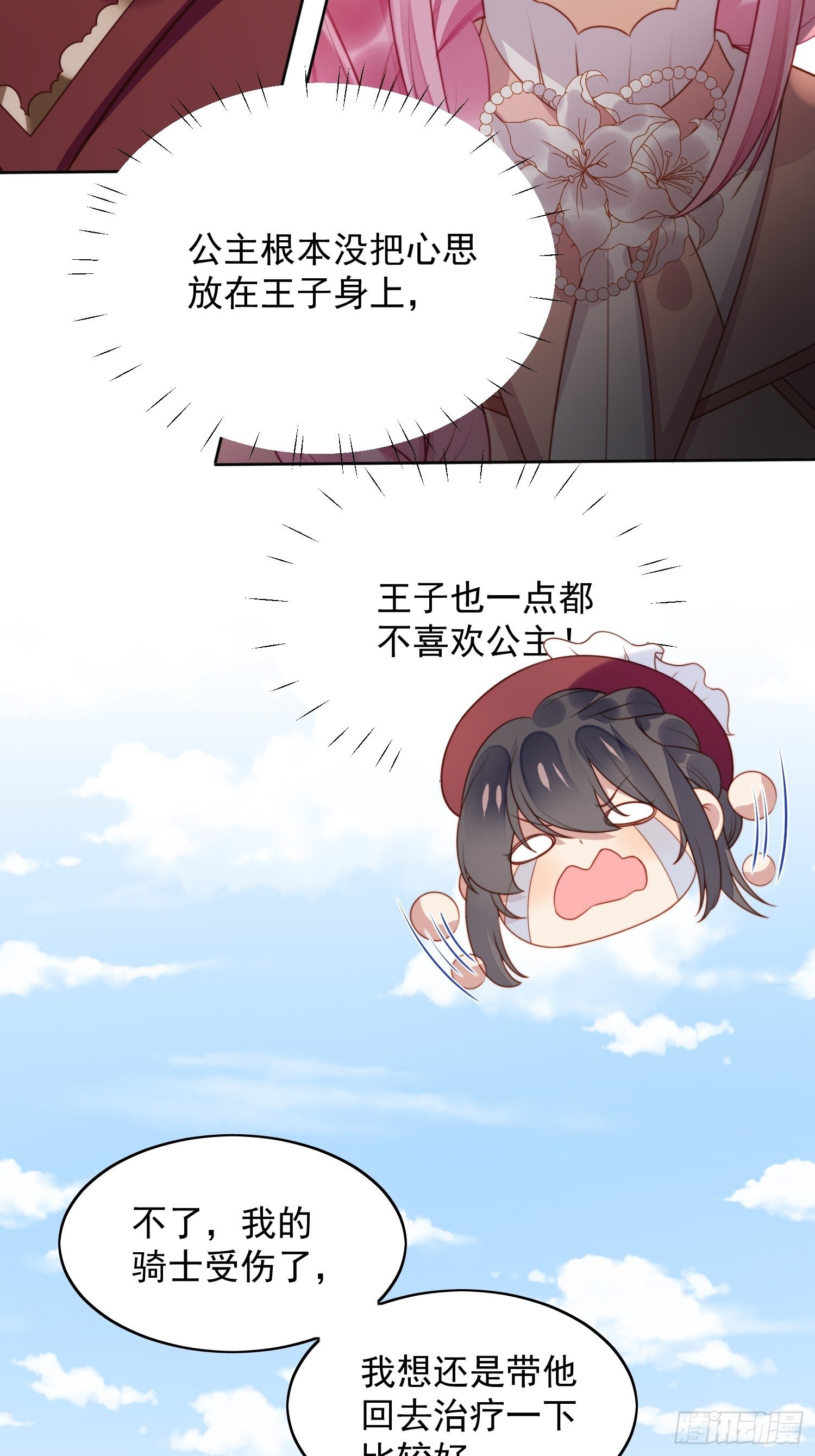 我穿越成了恶毒皇后小说名字漫画,第22话 他告白了……2图