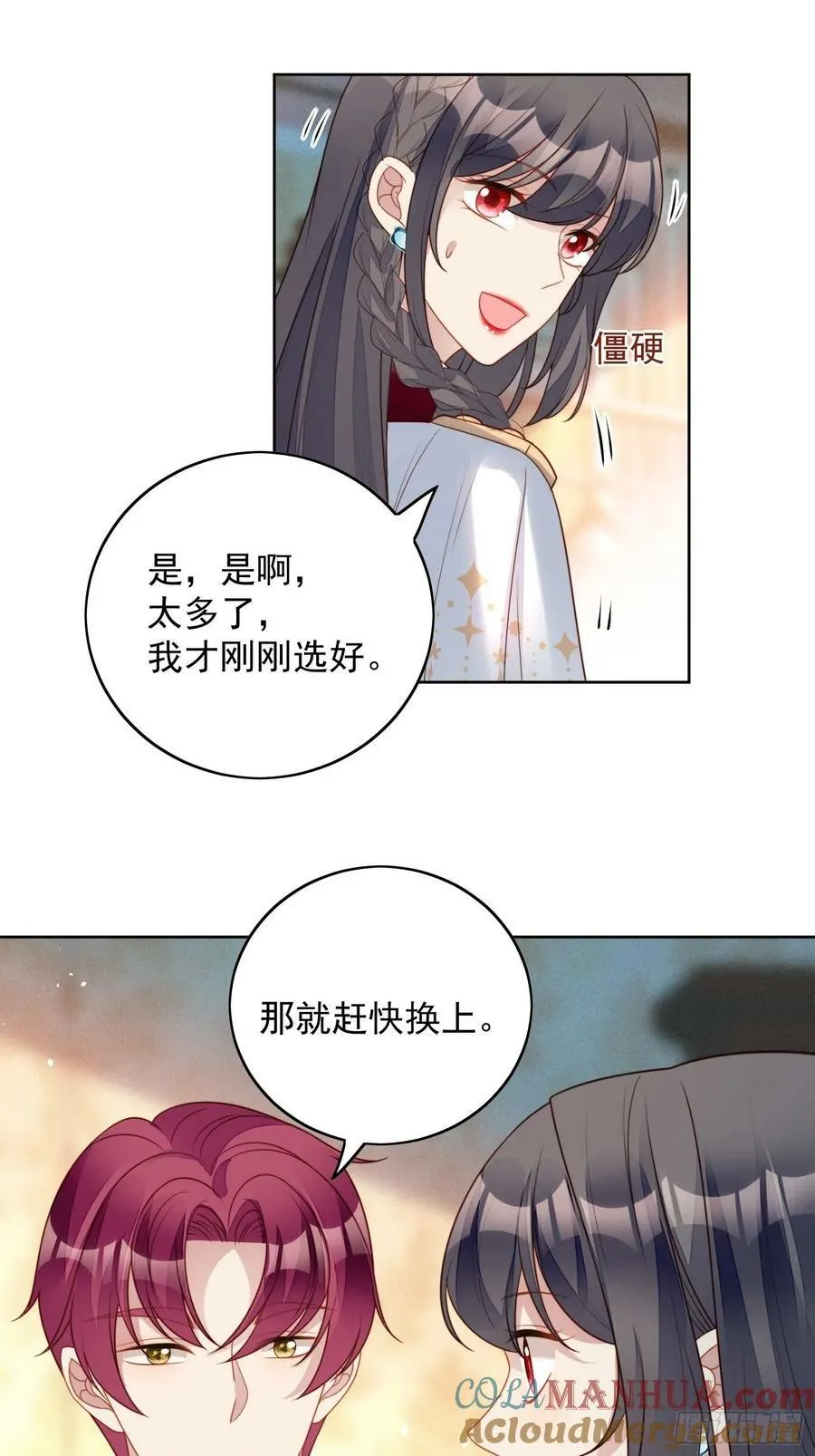 某天穿成恶毒皇后漫画免费下拉式漫画,第100话 朋友妻不可欺啊兄弟1图