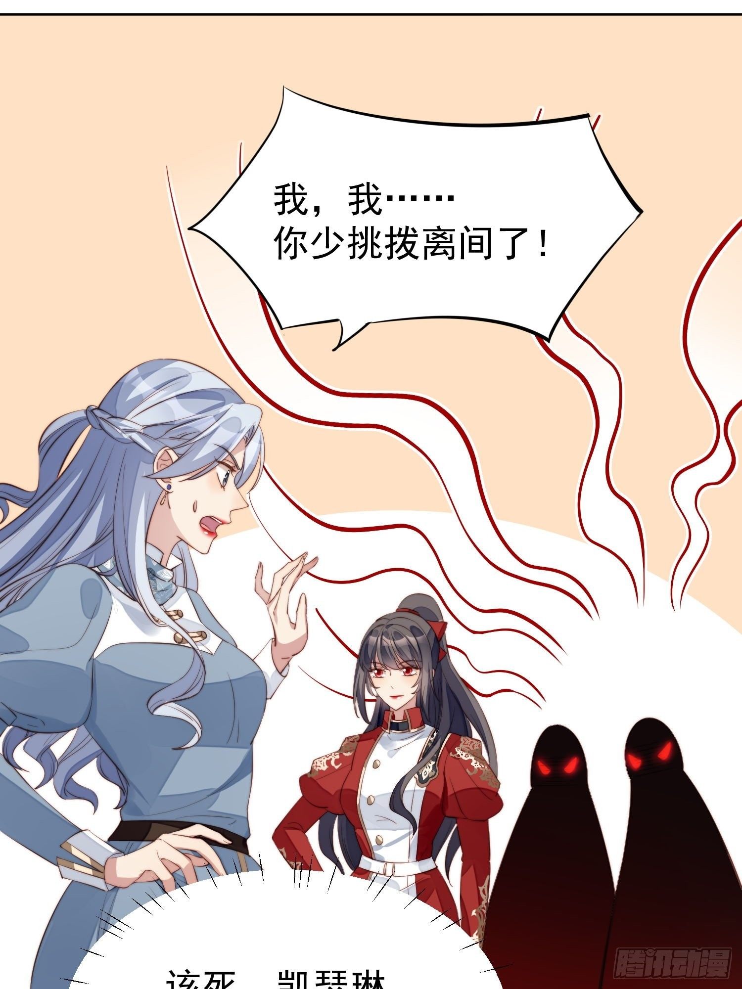 我穿越成了恶毒皇后小说名字漫画,第9话 恶魔的期待2图