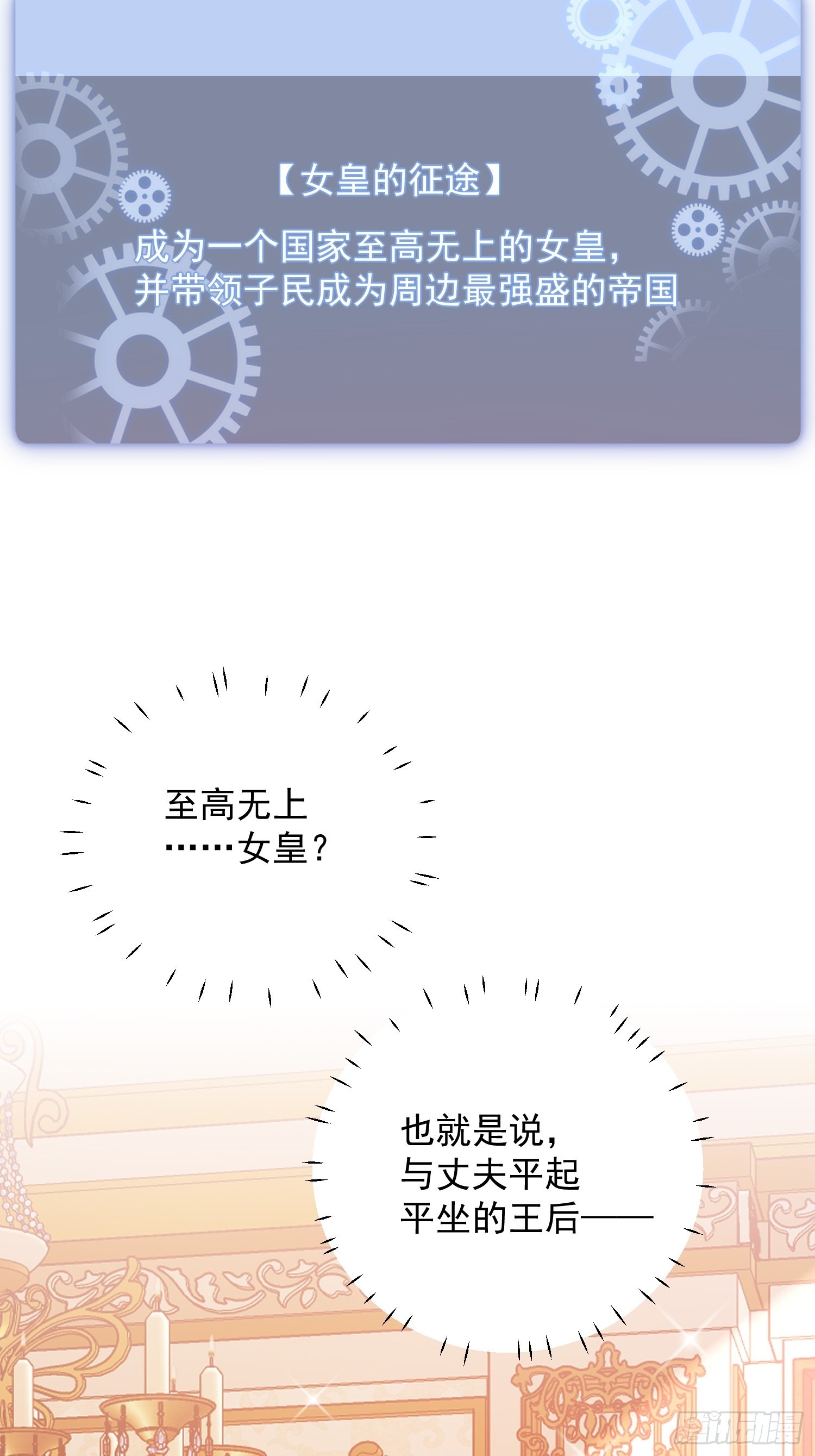 我穿越成了恶毒皇后小说名字漫画,第八十话守护1图