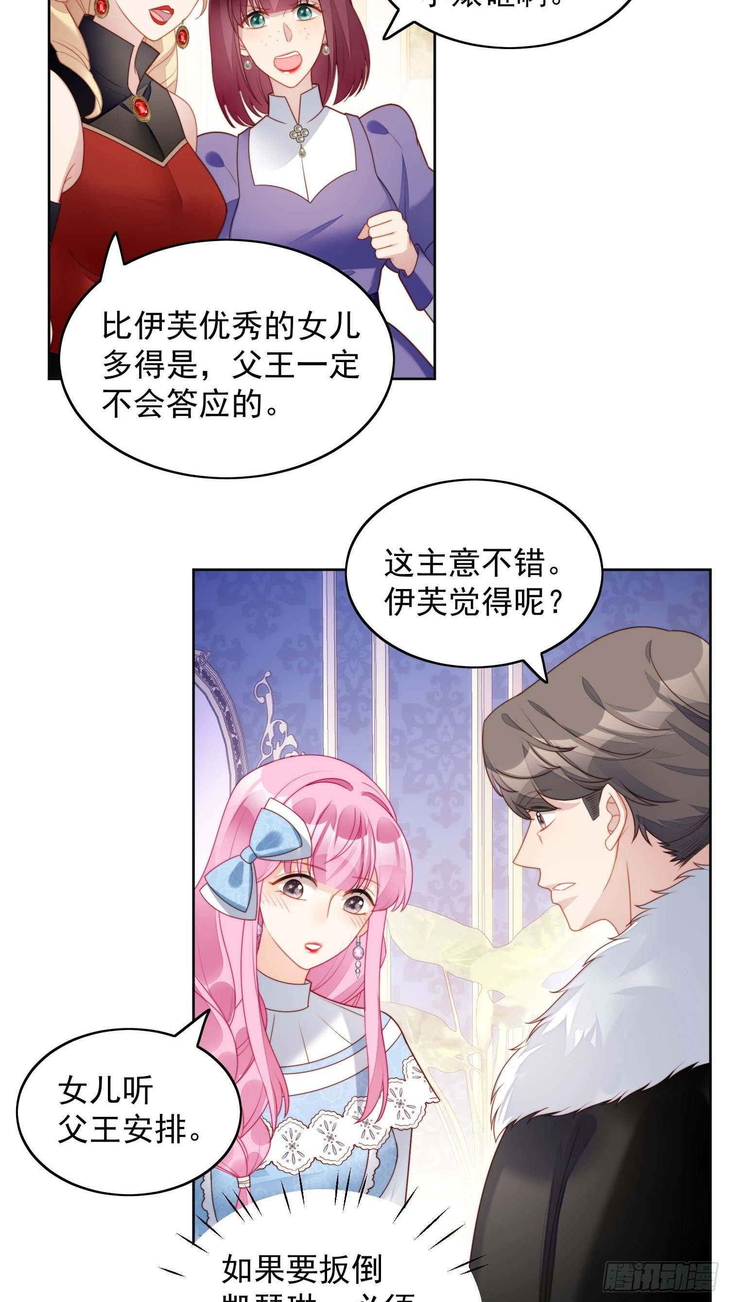我穿越成了恶毒皇后小说名字漫画,第32话 公主的恶意1图