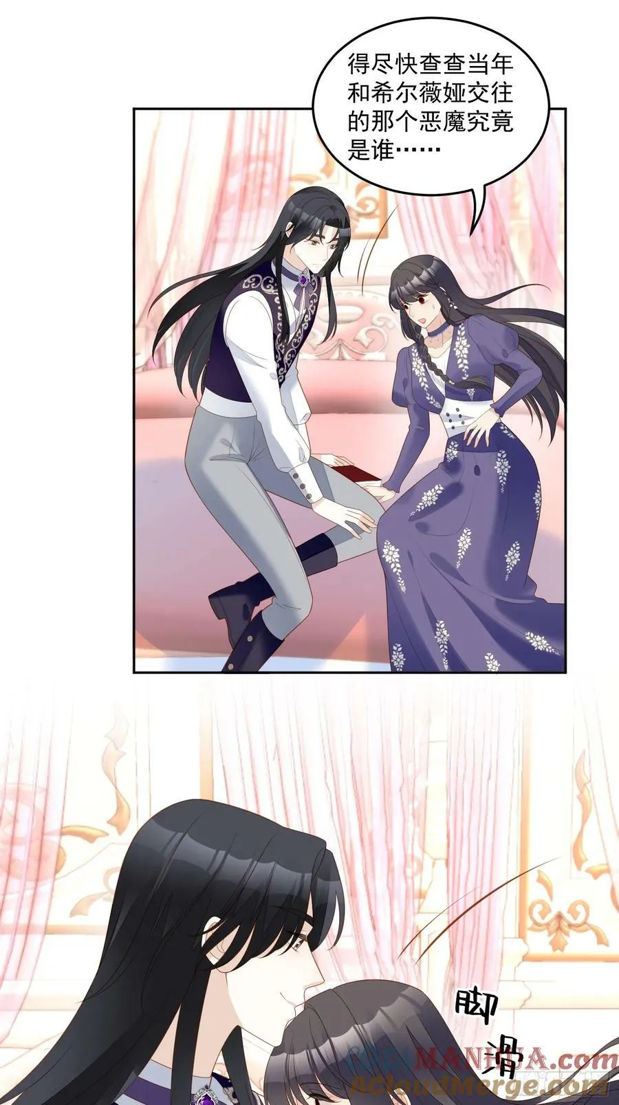 我穿越成了恶毒皇后小说名字漫画,第160话 戴着眼罩感受你1图