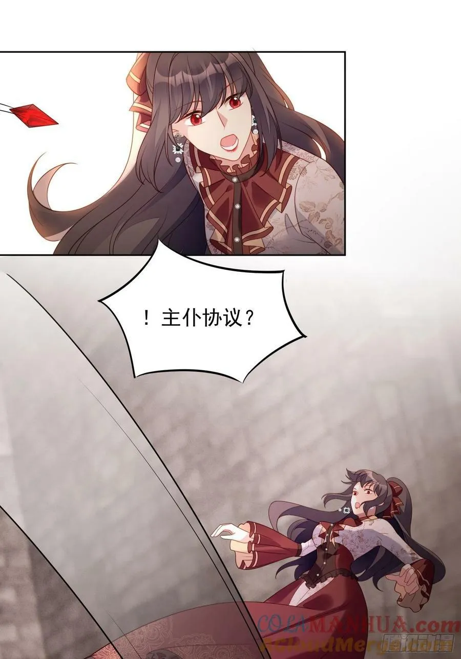 某天穿成恶毒皇后漫画在哪看漫画,第119话 他入魔了1图