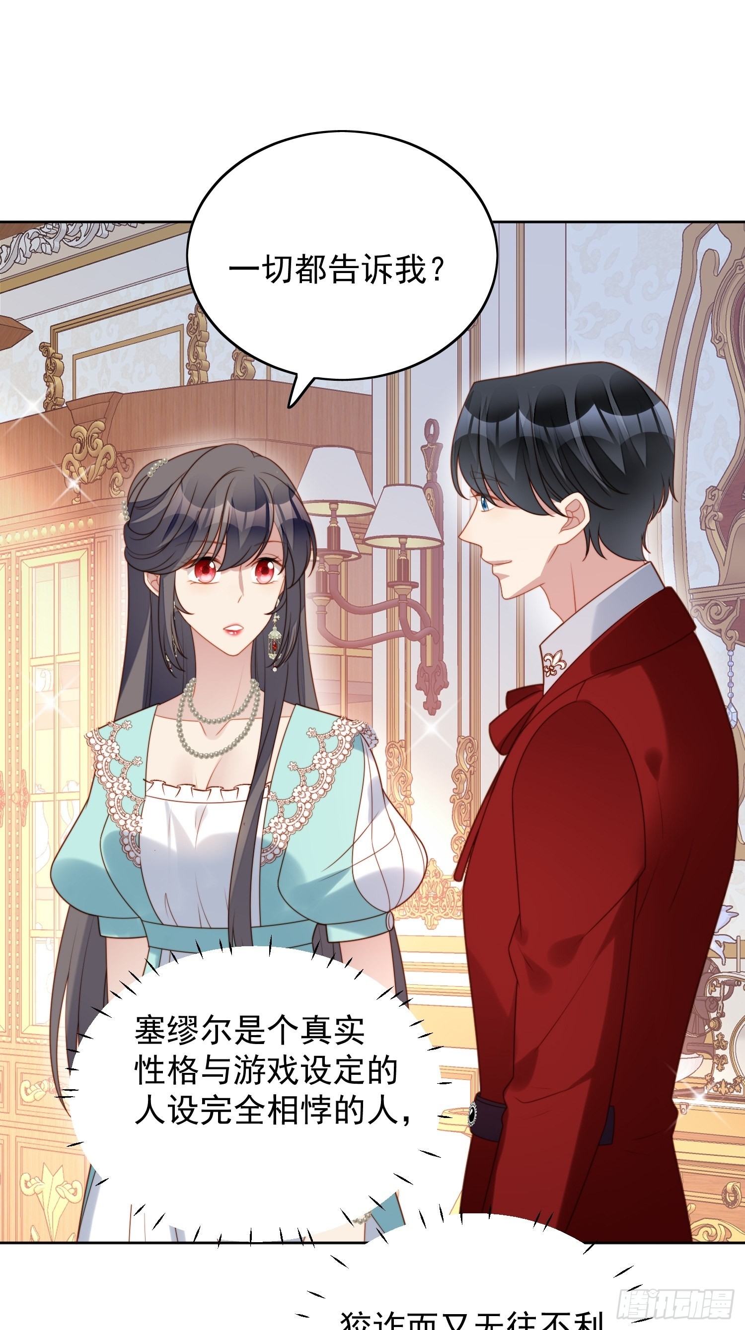 我穿越成了恶毒皇后小说名字漫画,第八十话守护1图