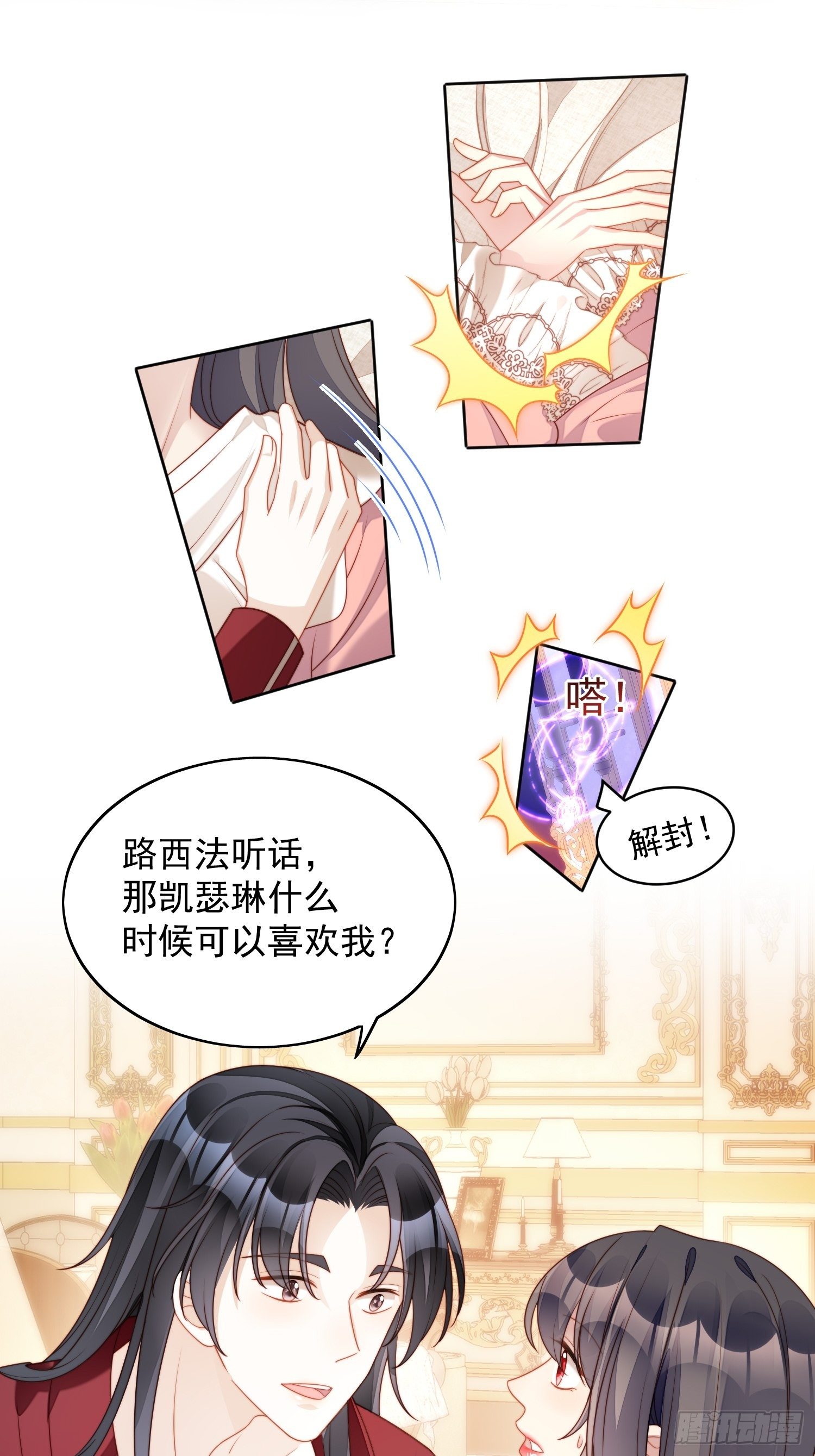 我穿越成了恶毒皇后小说名字漫画,第34话 恶魔吃醋后果很严重1图