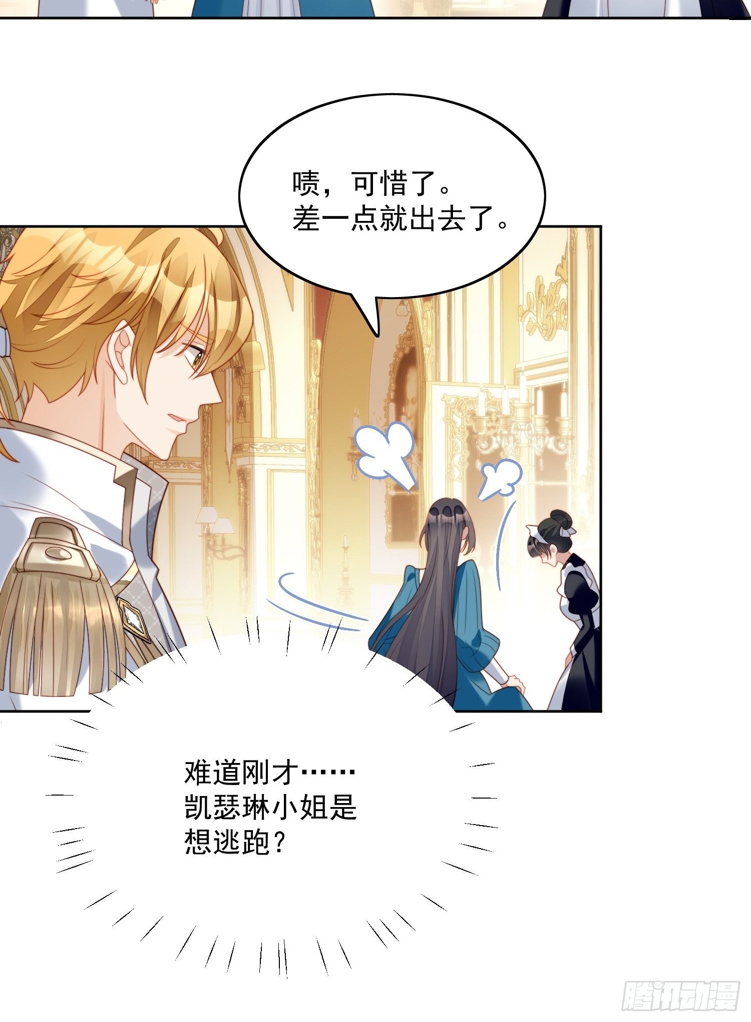 某天穿成恶毒皇后漫画免费下拉式漫画,第30话 抓到想逃跑的小可爱2图