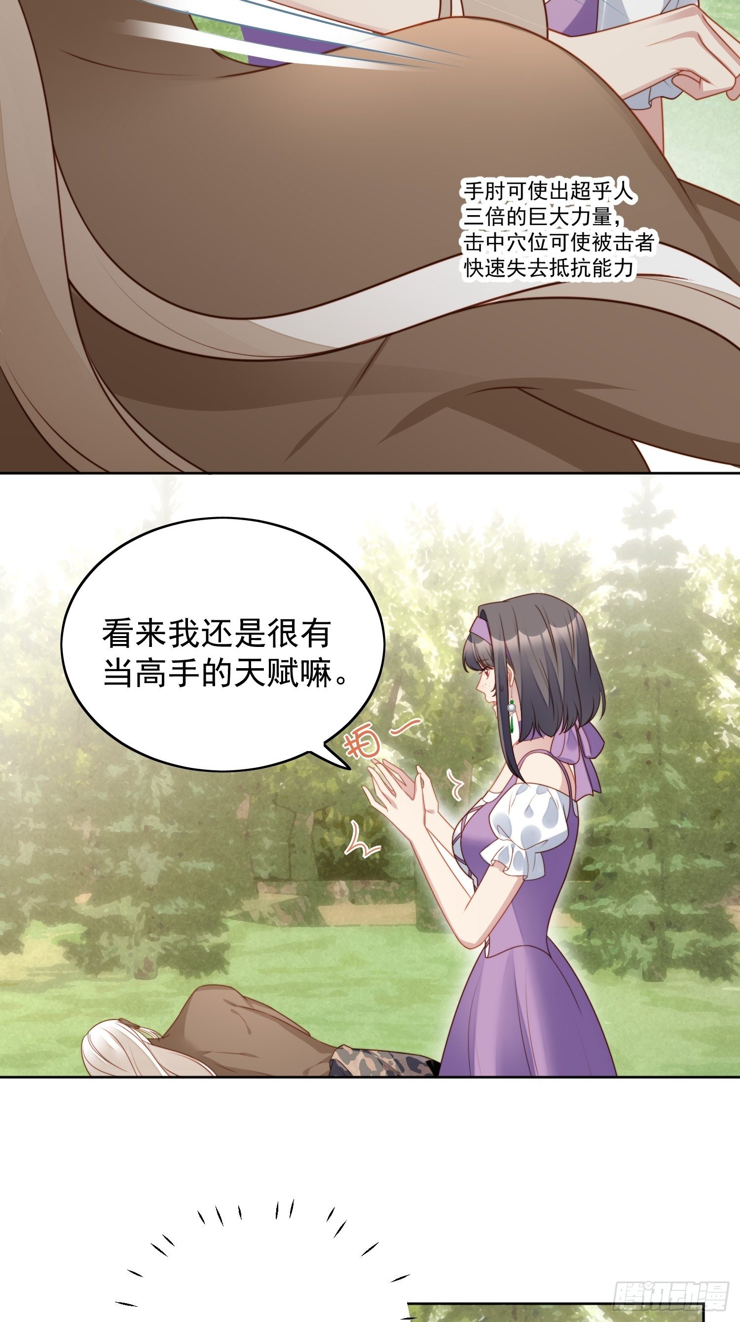 我穿越成了恶毒皇后小说名字漫画,第五十九话 王子的癖好2图