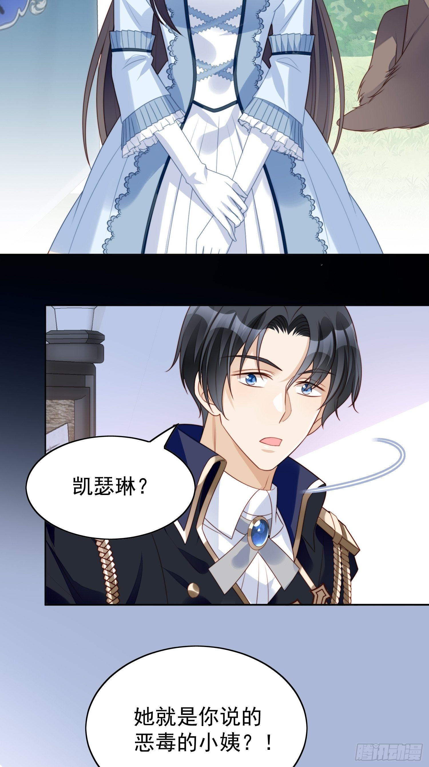 我穿越成了恶毒皇后小说名字漫画,第15话 恶毒小姨2图