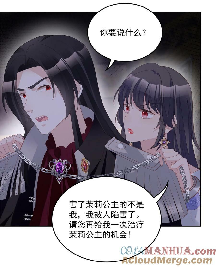 我穿越成了恶毒皇后小说名字漫画,第178话 是你的情人1图