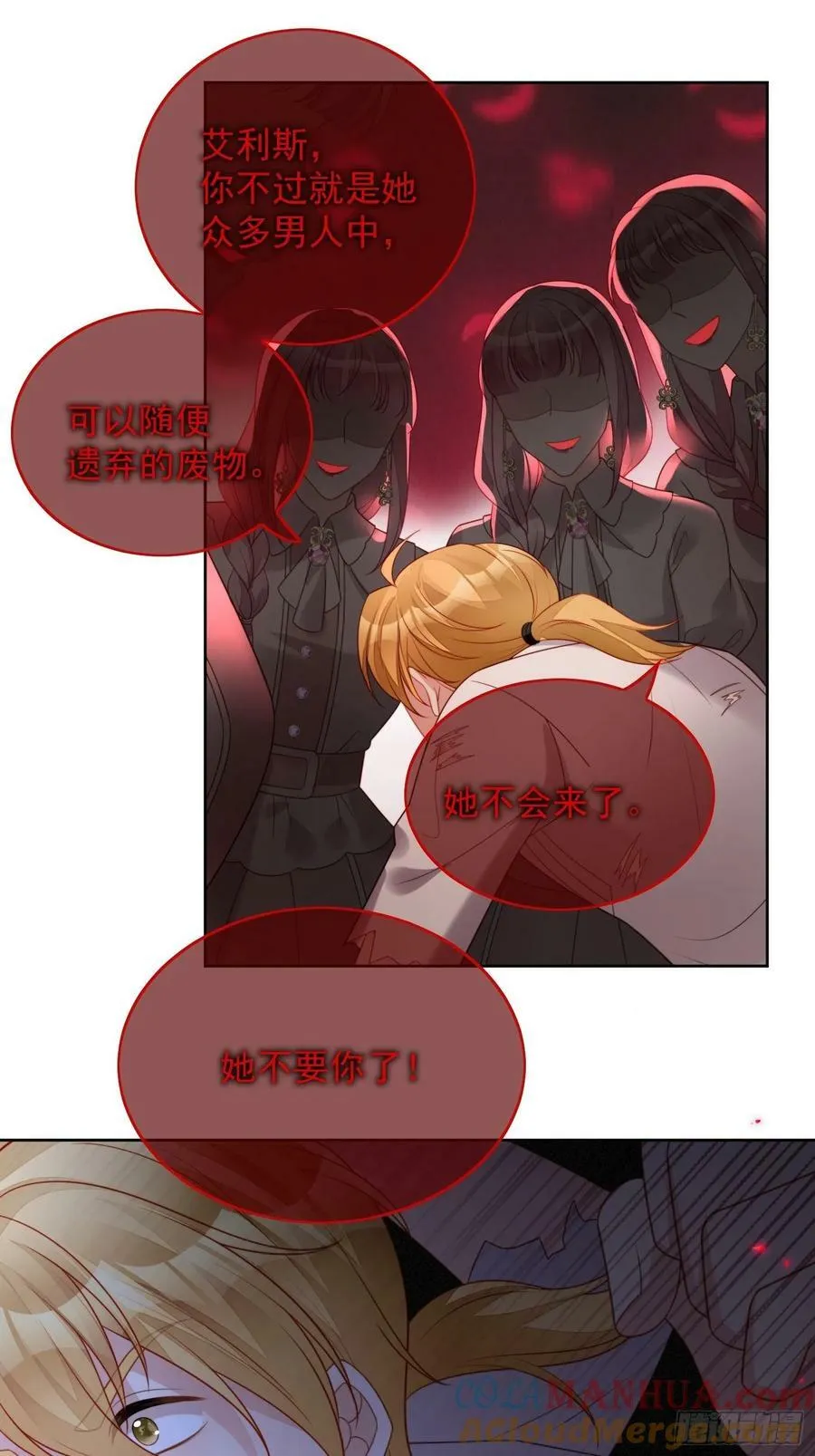 我穿越成了恶毒皇后小说名字漫画,第118话 只属于我1图