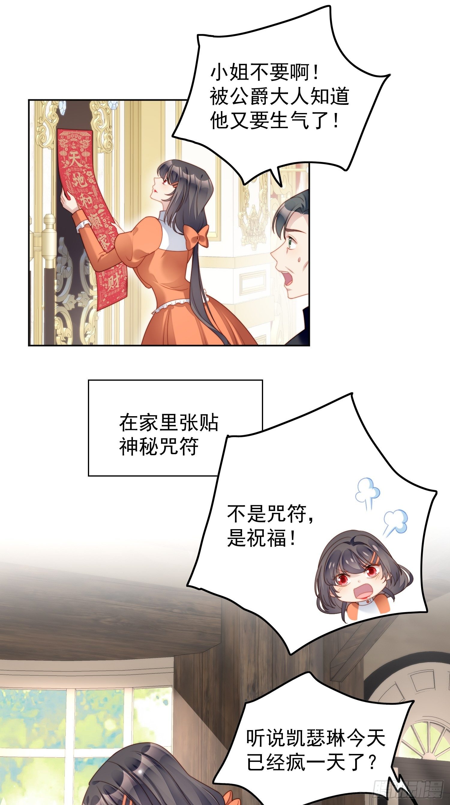 我穿越成了恶毒皇后小说名字漫画,番外2：小恶魔的观察日记22图
