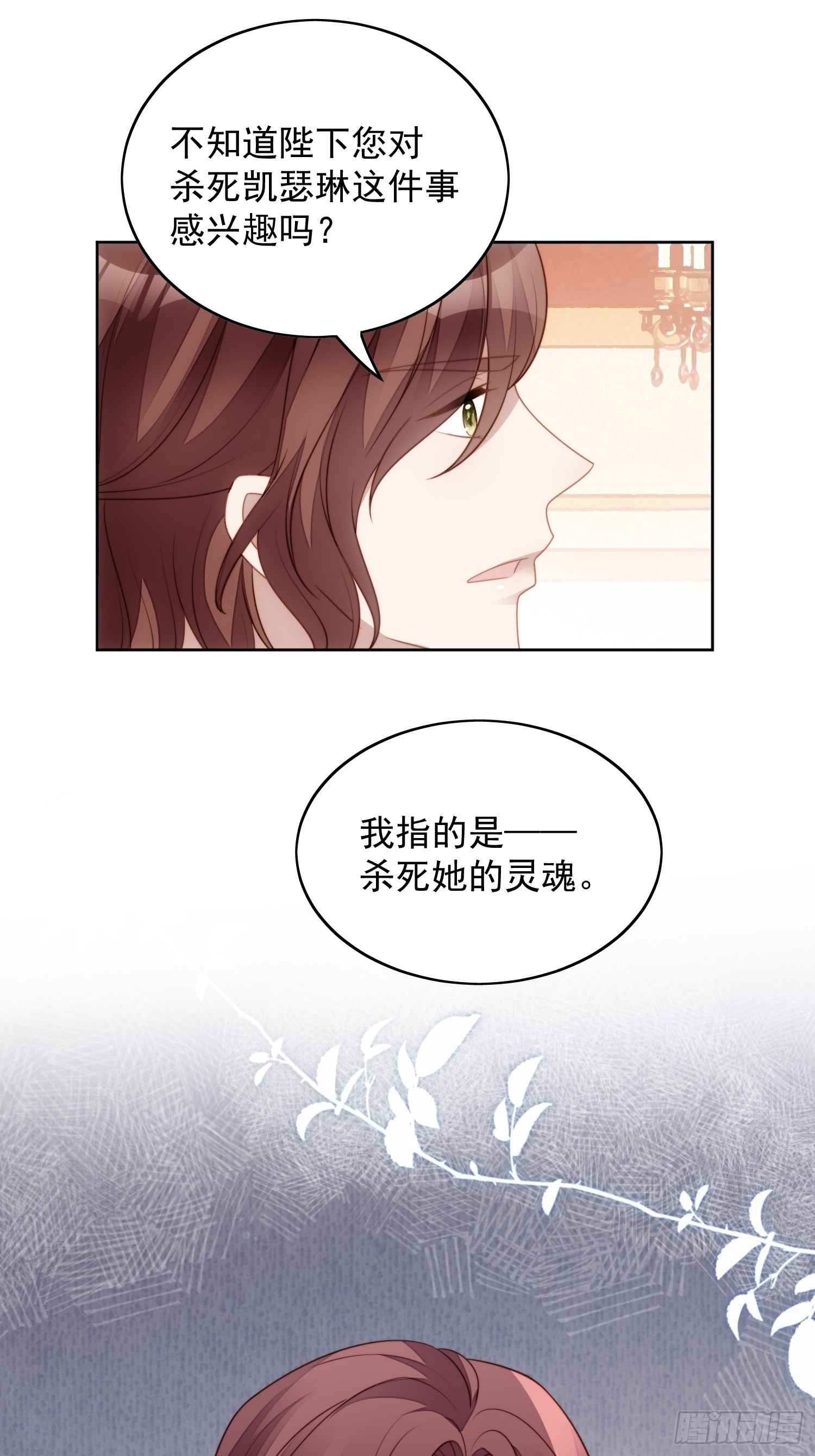 某天穿成恶毒皇后漫画免费下拉式漫画,第六十六话 杀死灵魂2图