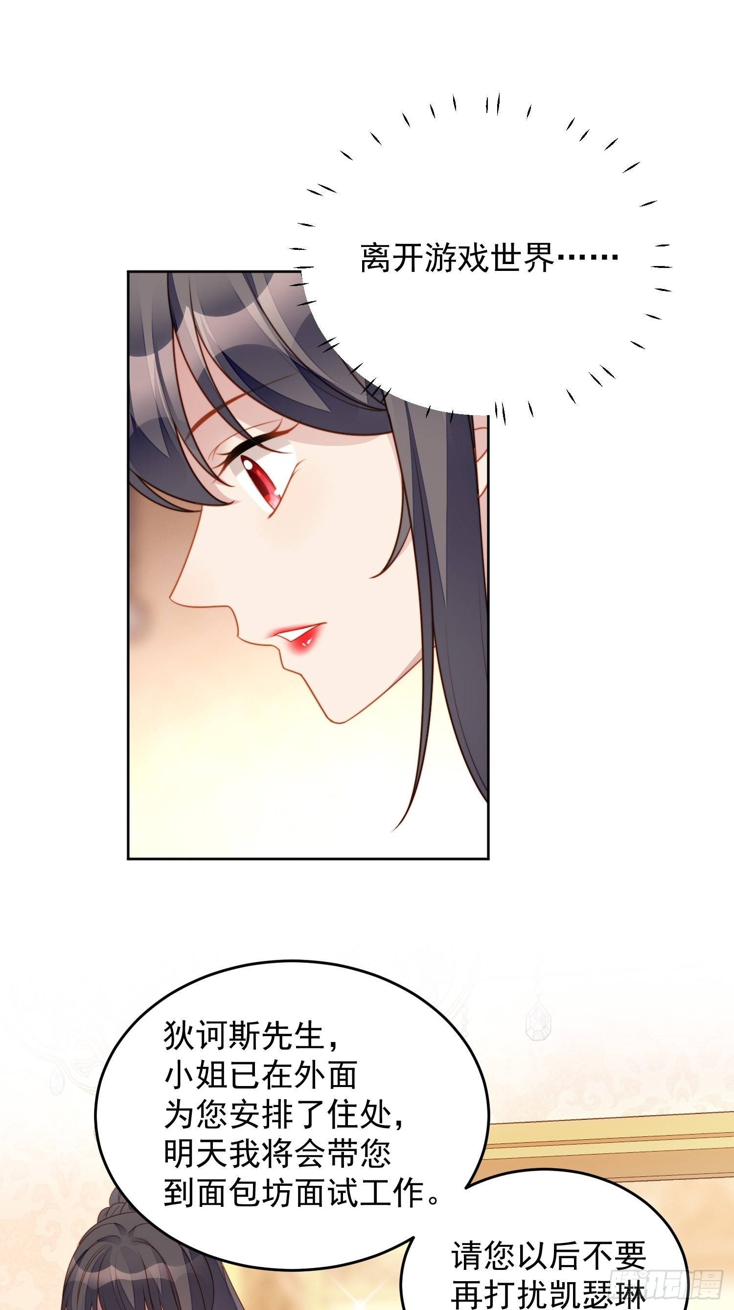 我穿越成了恶毒皇后小说名字漫画,第七十六话 我的妻子2图