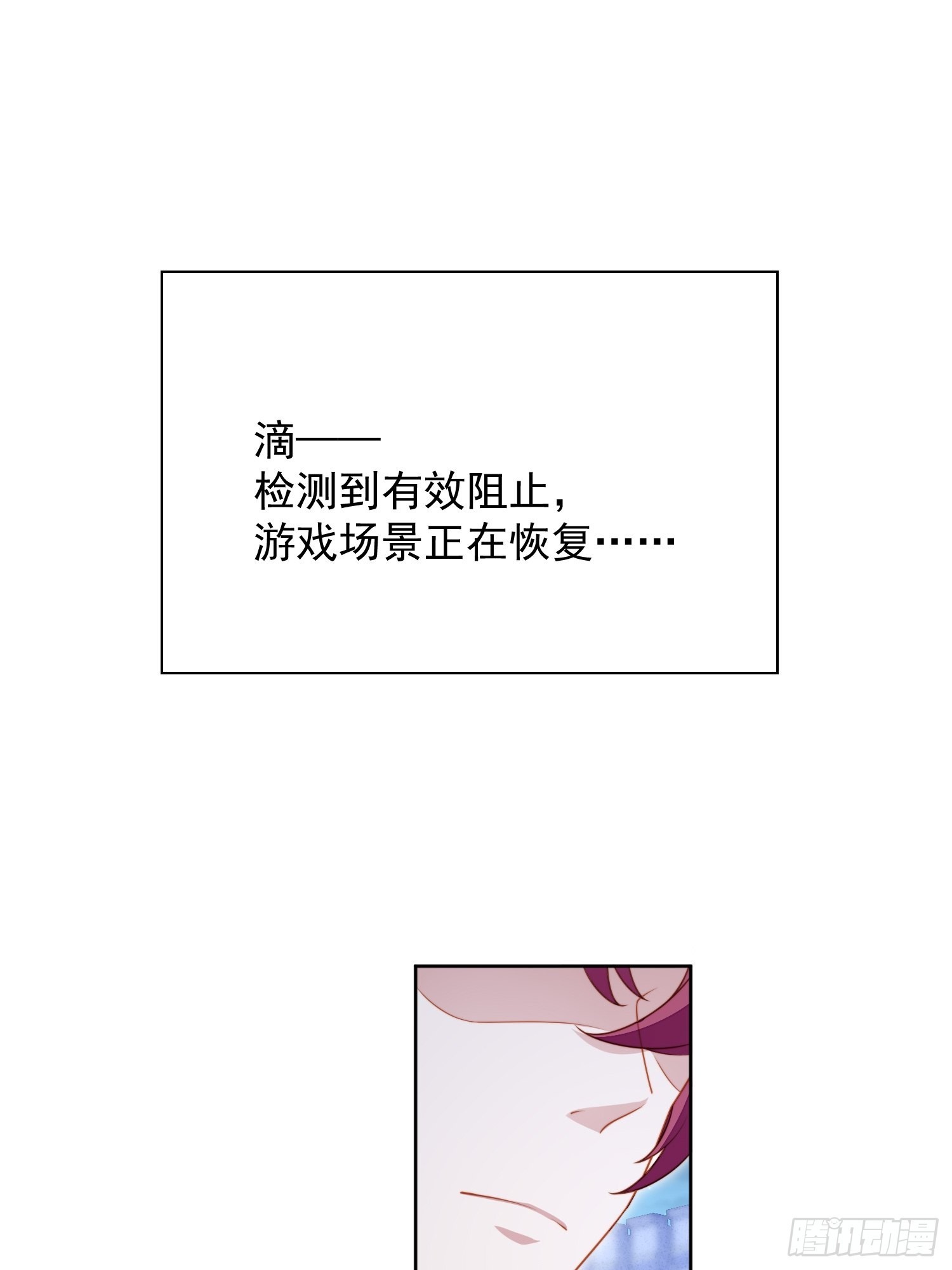 我穿越成了恶毒皇后小说名字漫画,第九十六话 游戏崩坏倒计时1图