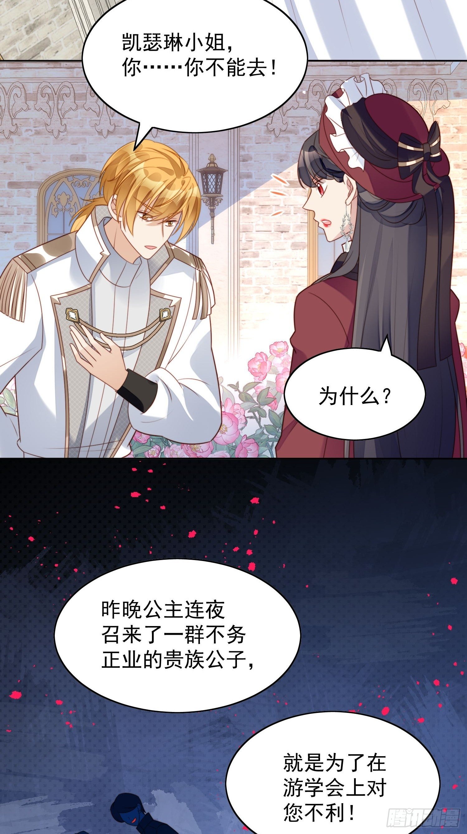 我穿越成了恶毒皇后小说名字漫画,第20话 离开恶魔的代价2图