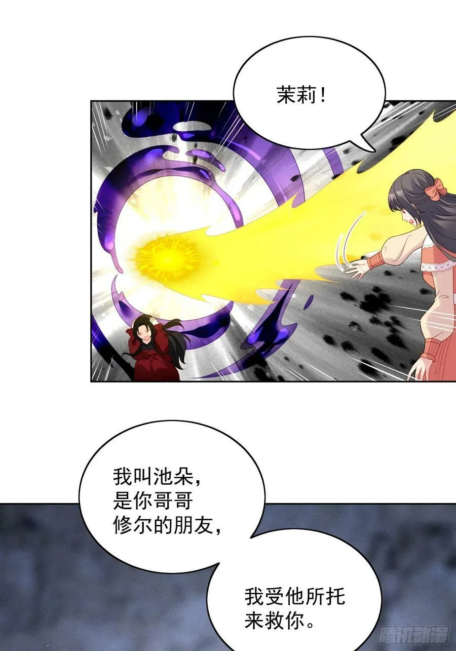 我穿越成了恶毒皇后小说名字漫画,第134话 入梦救人2图