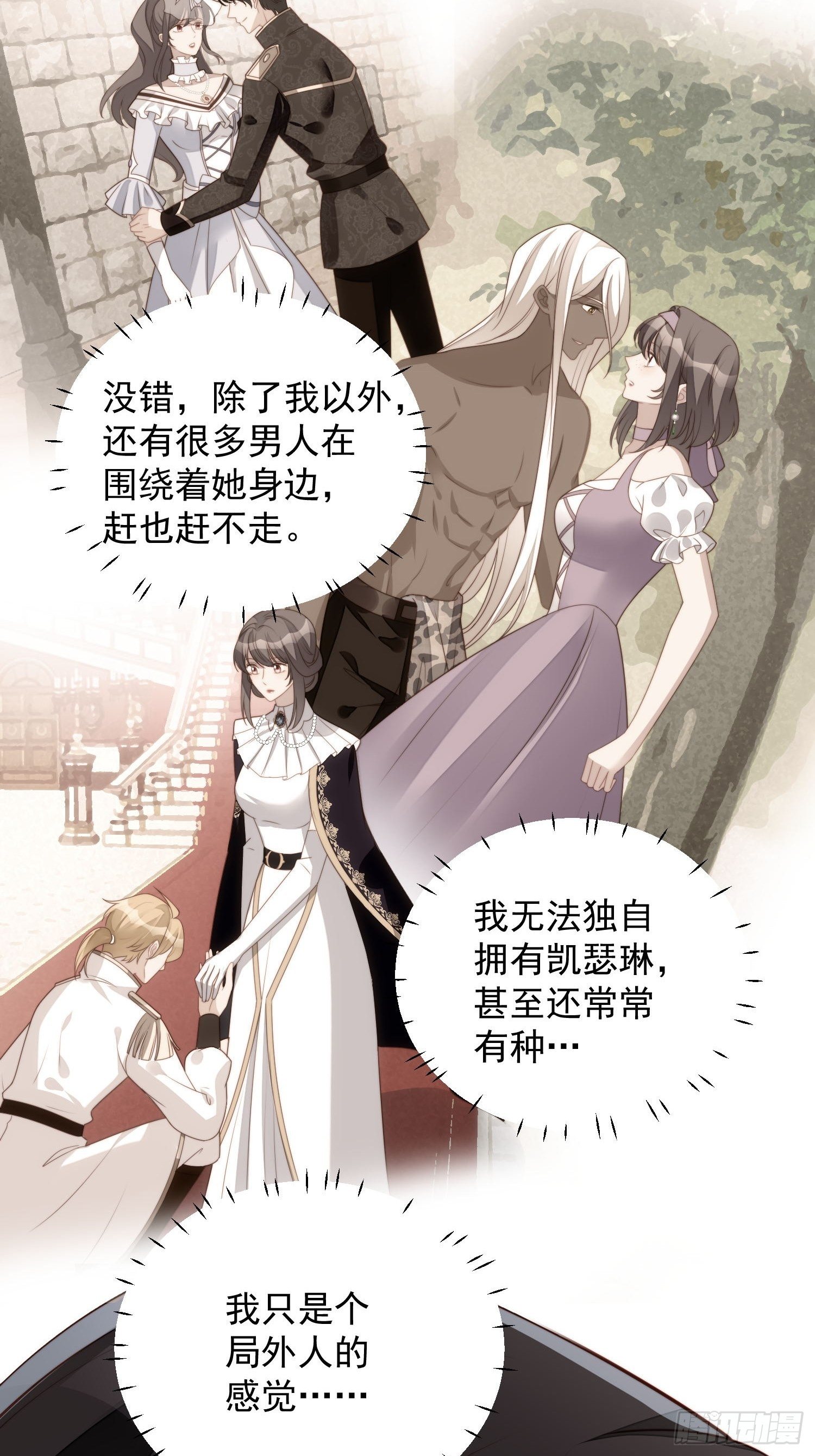 我穿越成了恶毒皇后小说名字漫画,第六十三话左右为男2图