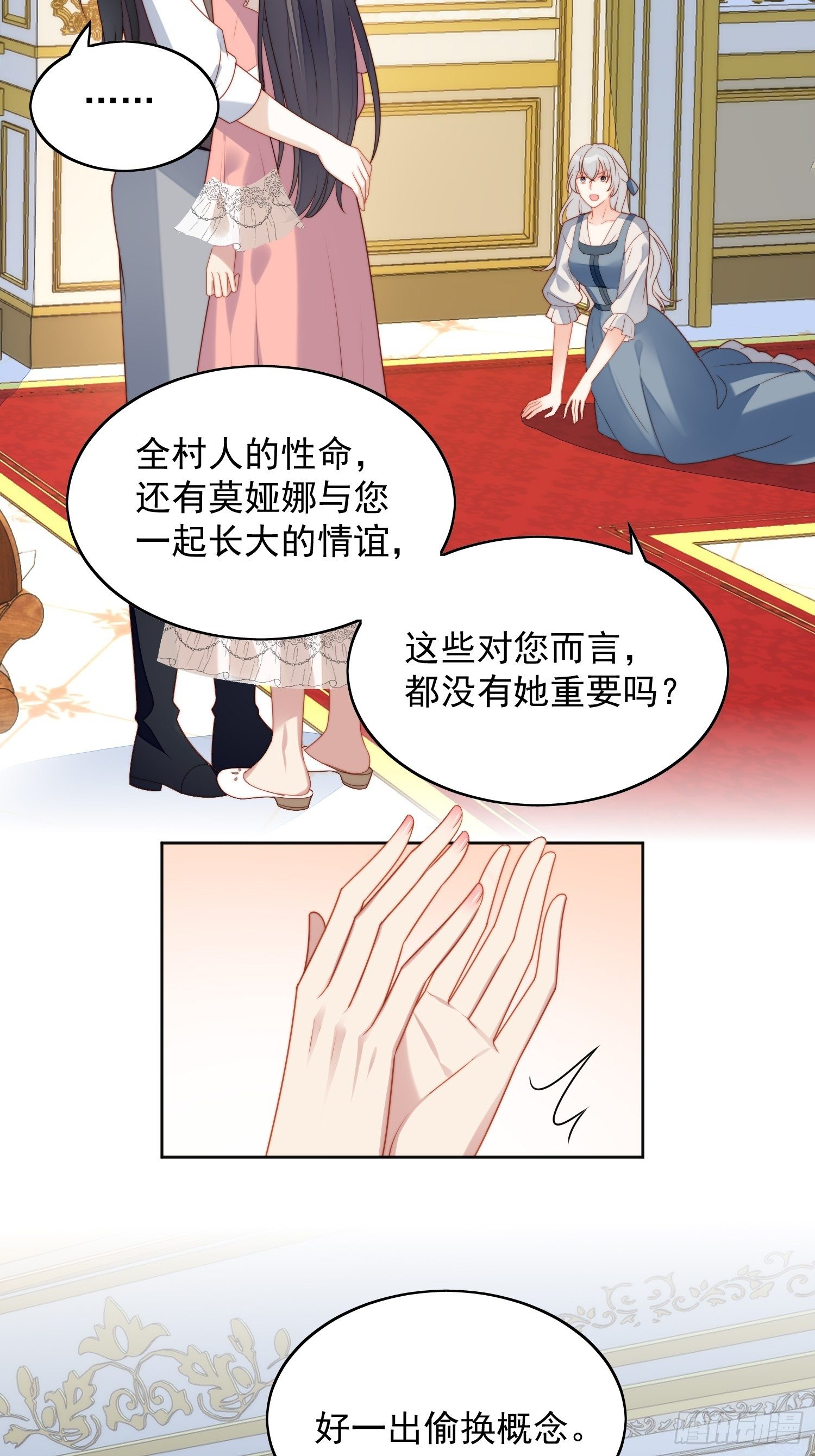我穿越成了恶毒皇后小说名字漫画,第五十五话 绿茶的陷害2图