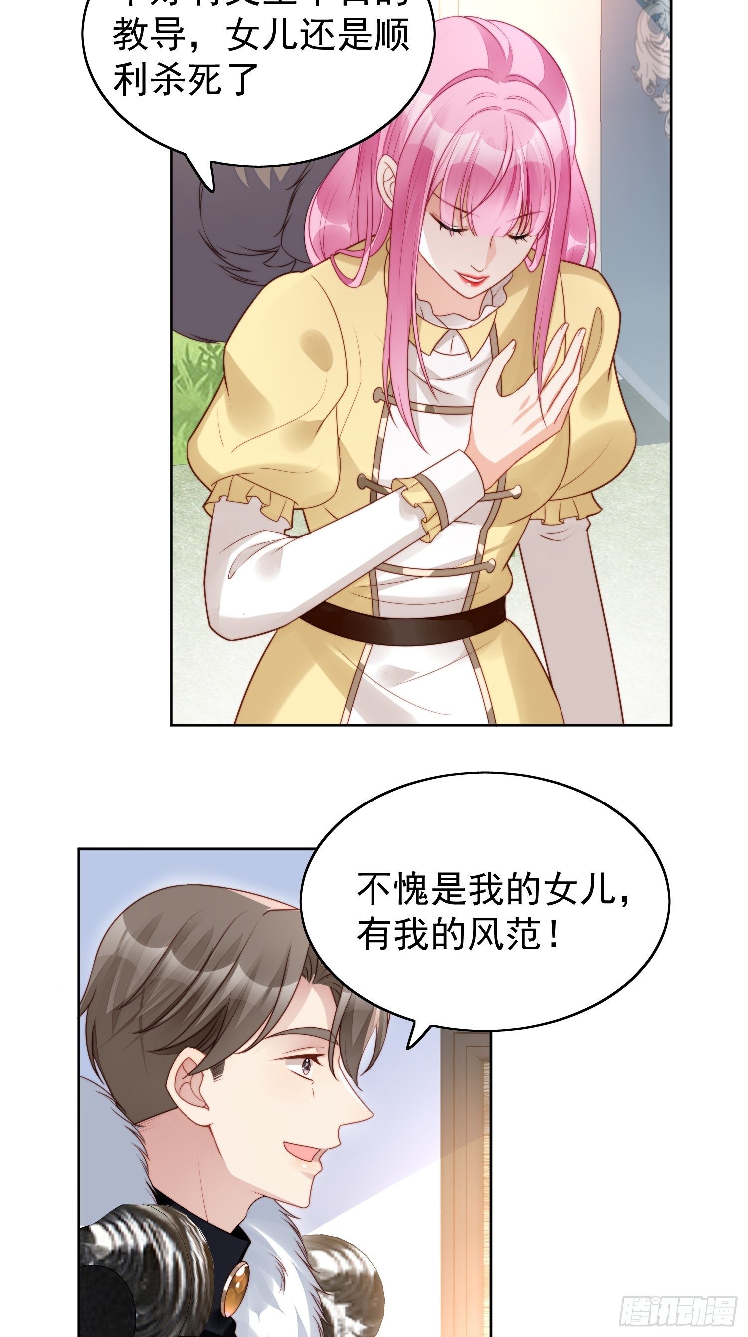 我穿越成了恶毒皇后小说名字漫画,第15话 恶毒小姨2图