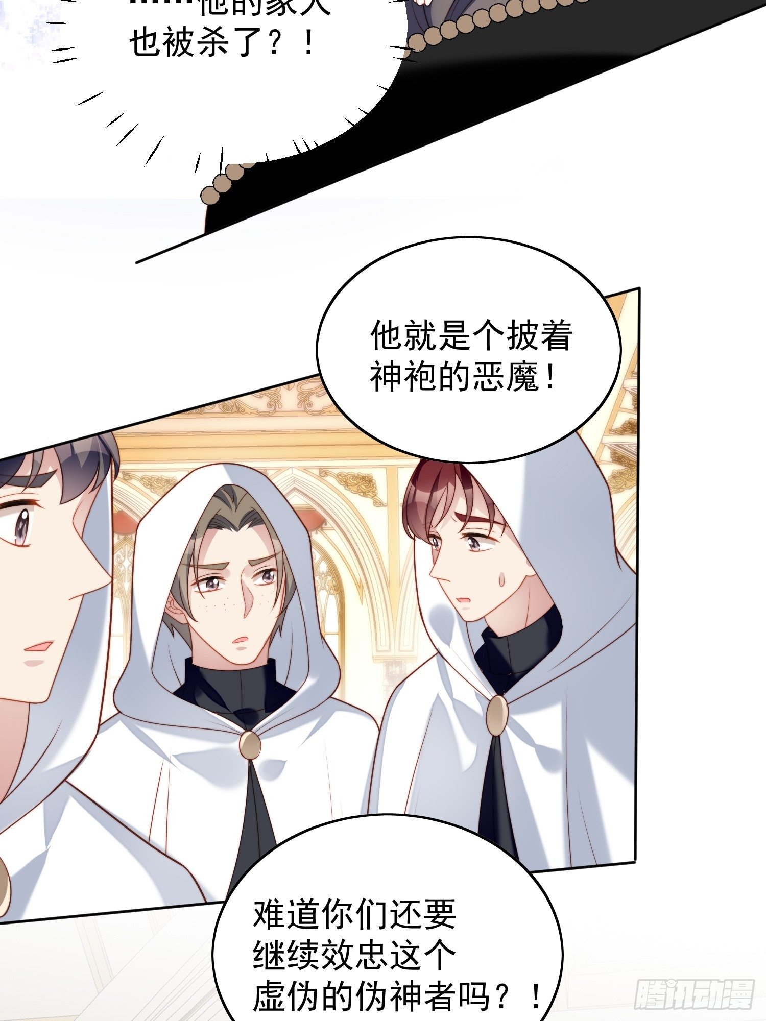 我穿越成了恶毒皇后小说名字漫画,第37话 骑士的守护2图