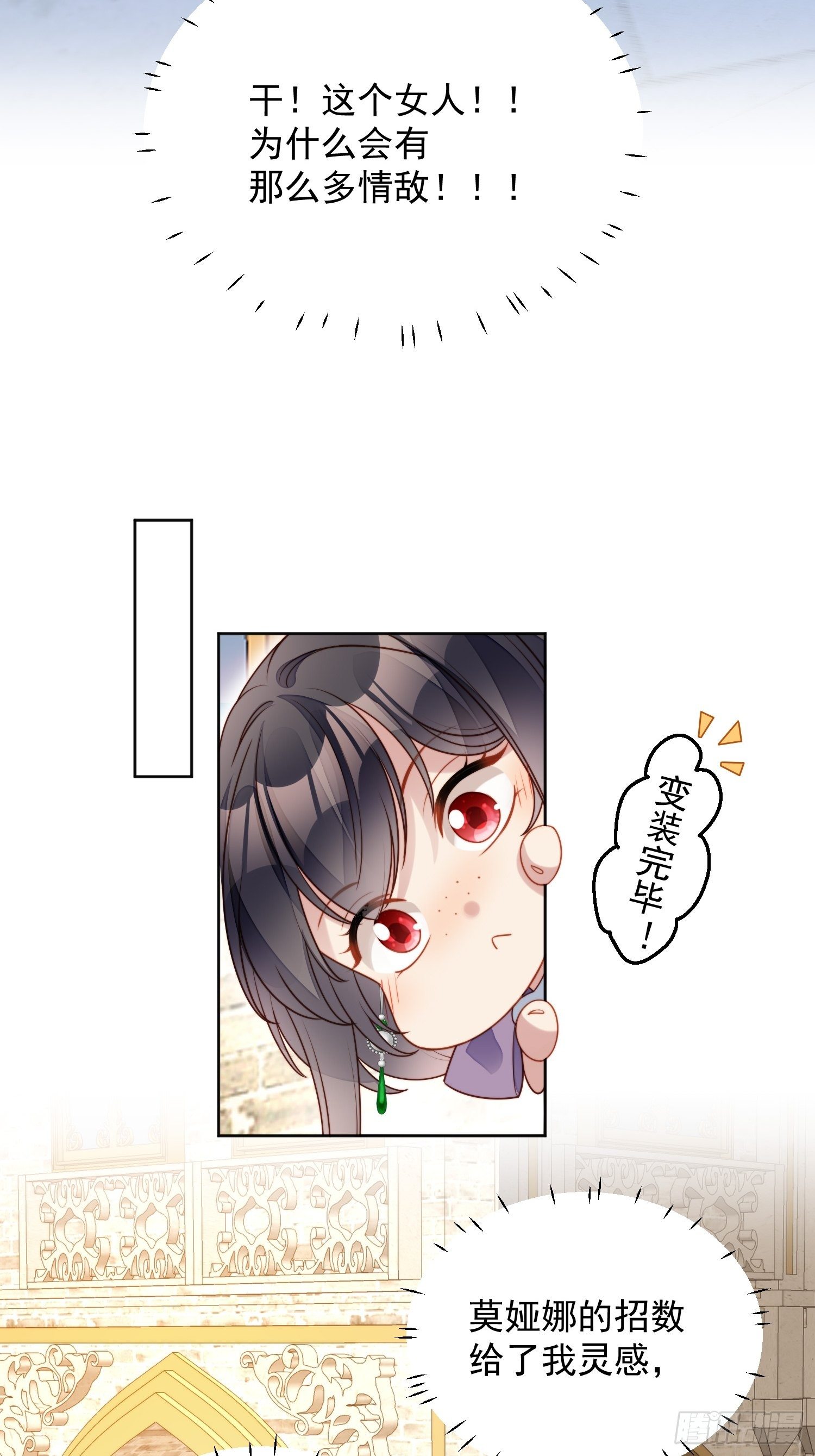 我穿越成了恶毒皇后小说名字漫画,第五十七话 绿茶的反击1图