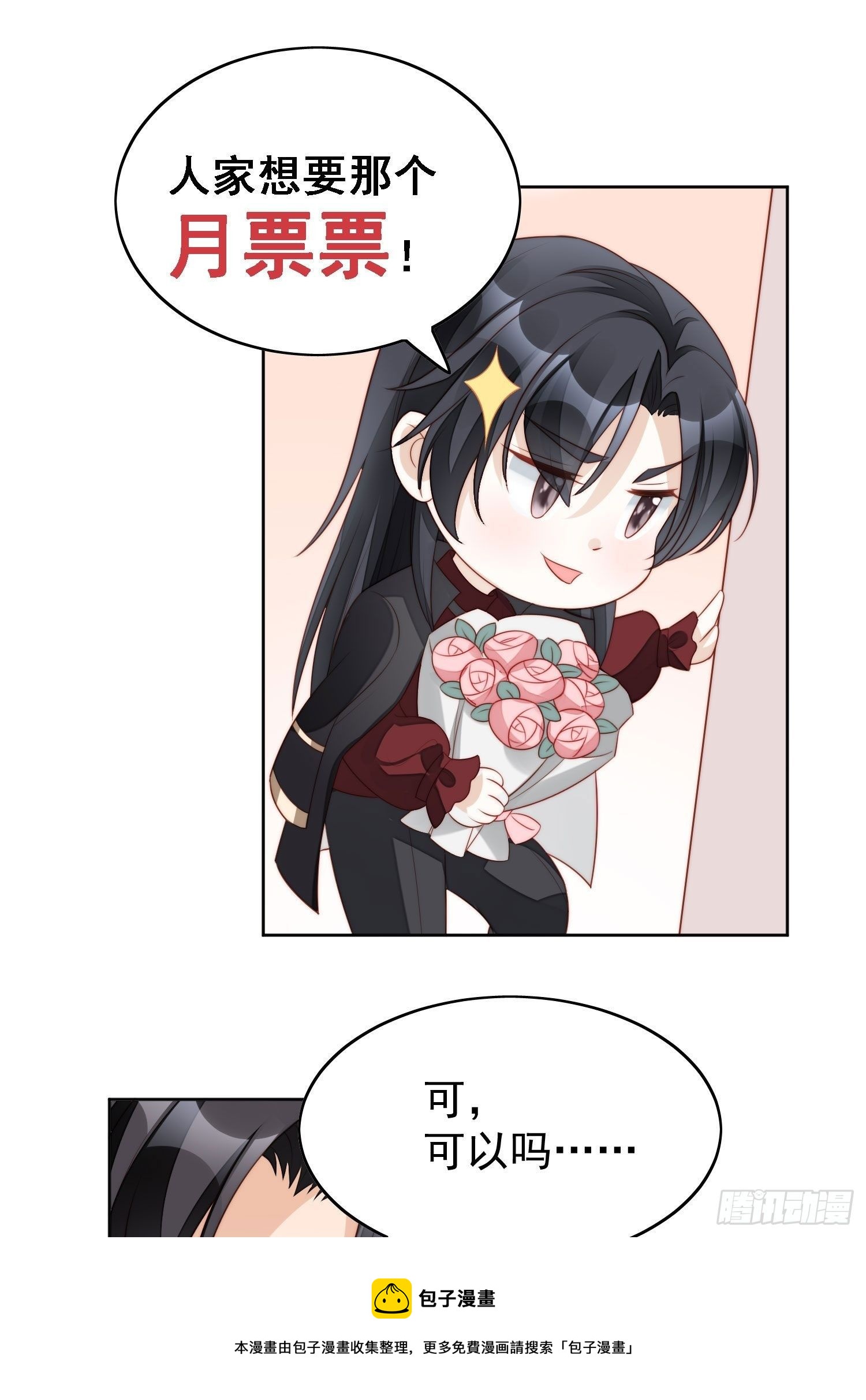 我穿越成了恶毒皇后小说名字漫画,第六十一话 凯瑟琳是我的1图